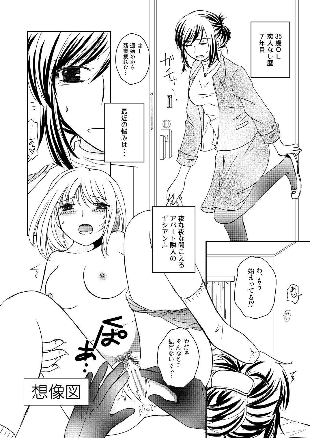 (COMITIA103) [Bonanza (Yoshinari Ayaka)] Rinjin JD no H-Koe ni Koufun Shite Onanie Shichau OL Onee-san page 3 full