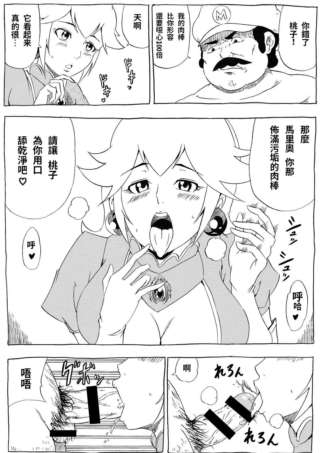 [Ninnindo (Tonsuke)] Momoman (Super Mario Brothers) [chinese] page 4 full