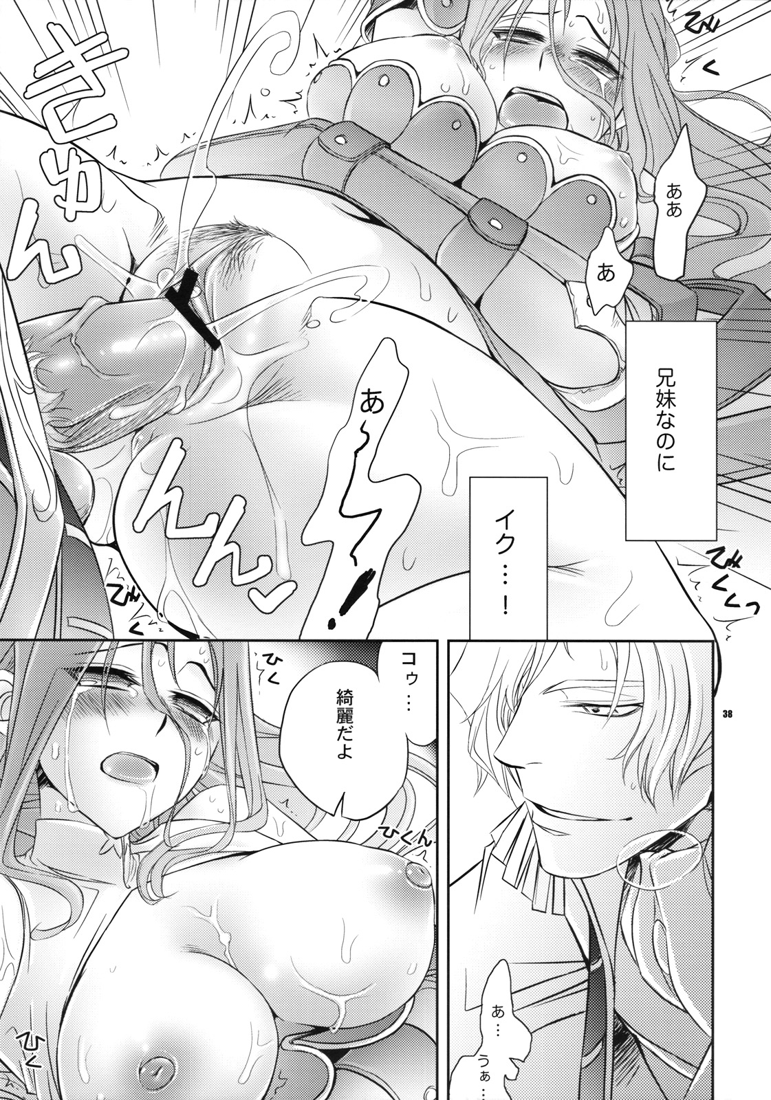 (C74) [Crazy9 (Ichitaka)] Miko No Itami (Code Geass) page 36 full