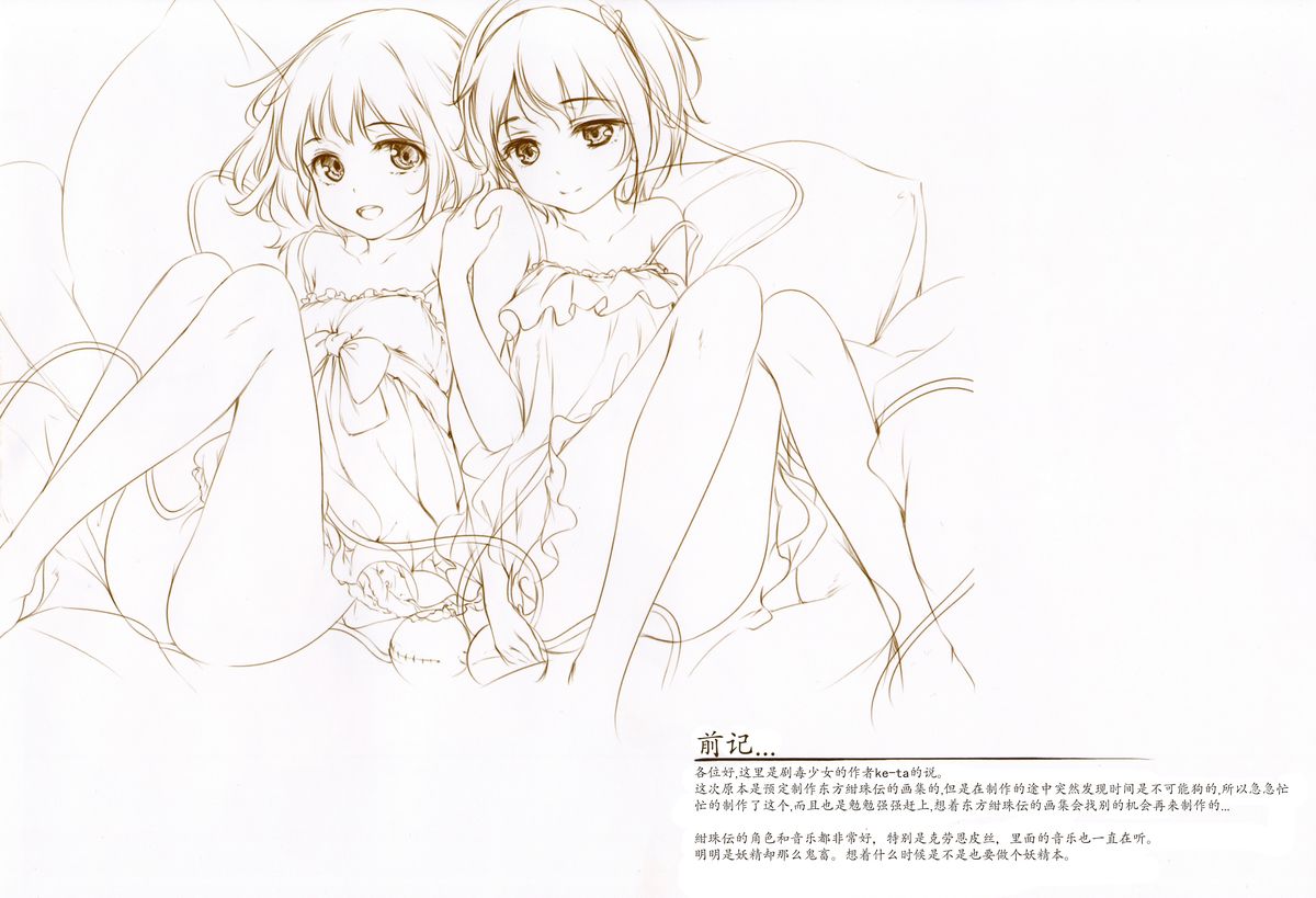 (C89) [Gekidoku Shoujo (ke-ta)] KOISATO (Touhou Project) [Chinese] {Hennojin简体汉化} page 3 full