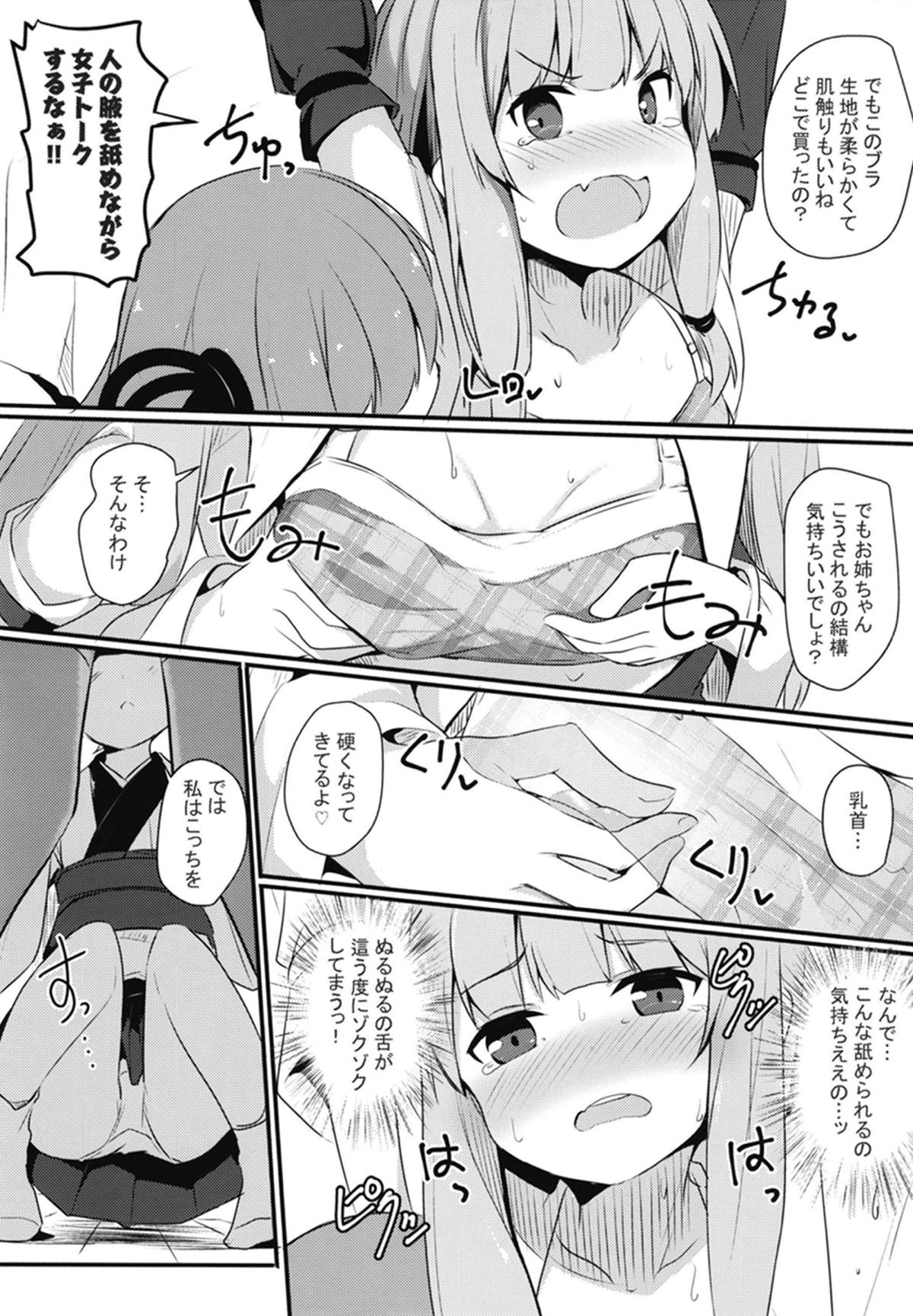 [Milk Pudding (Jamcy)] Akane-chan Hinpyoukai (VOICEROID) [Digital] page 6 full