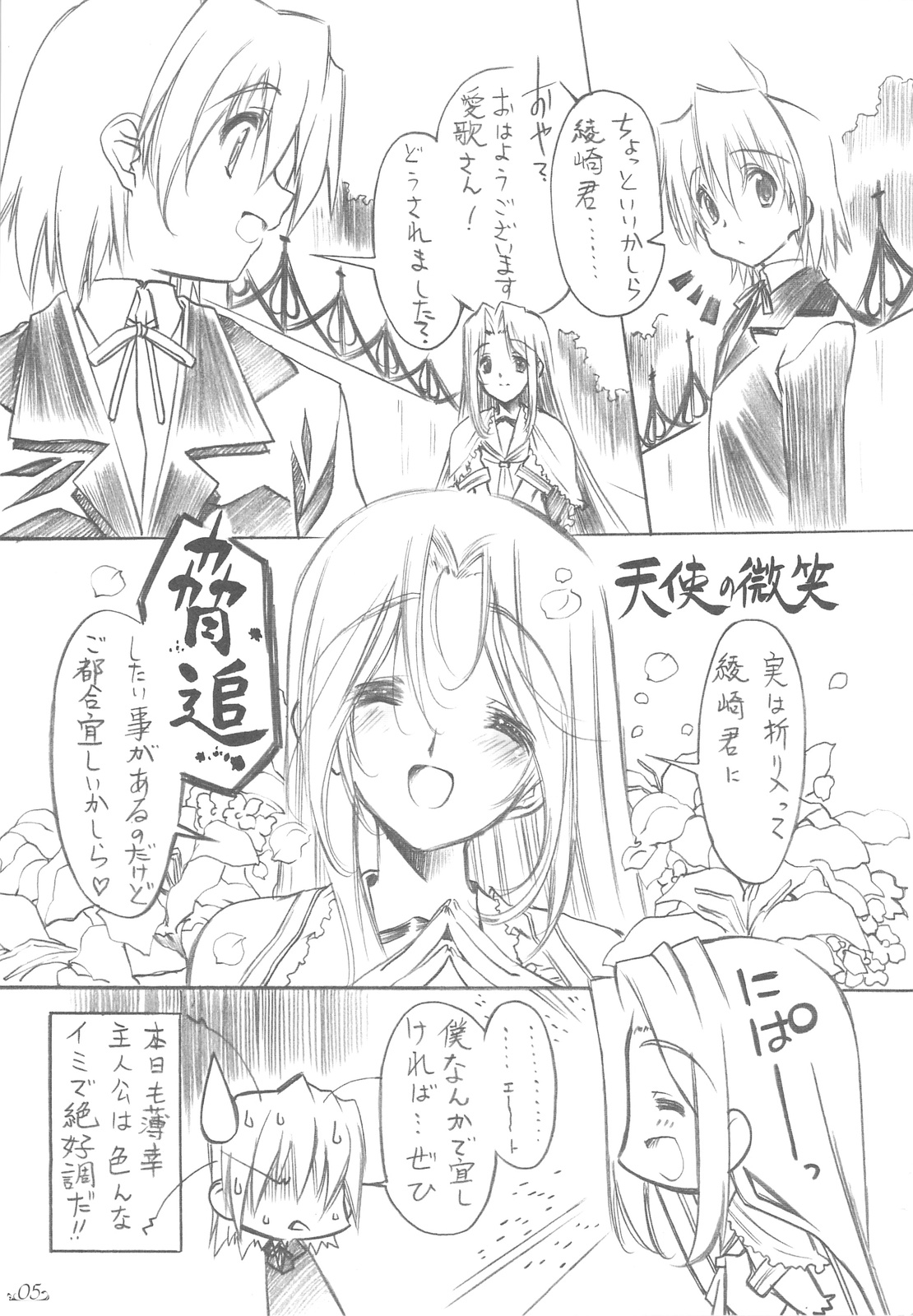 (C76) [Million Bank] Honogurai Taku no Shita Kara (Hayate no Gotoku!) page 4 full