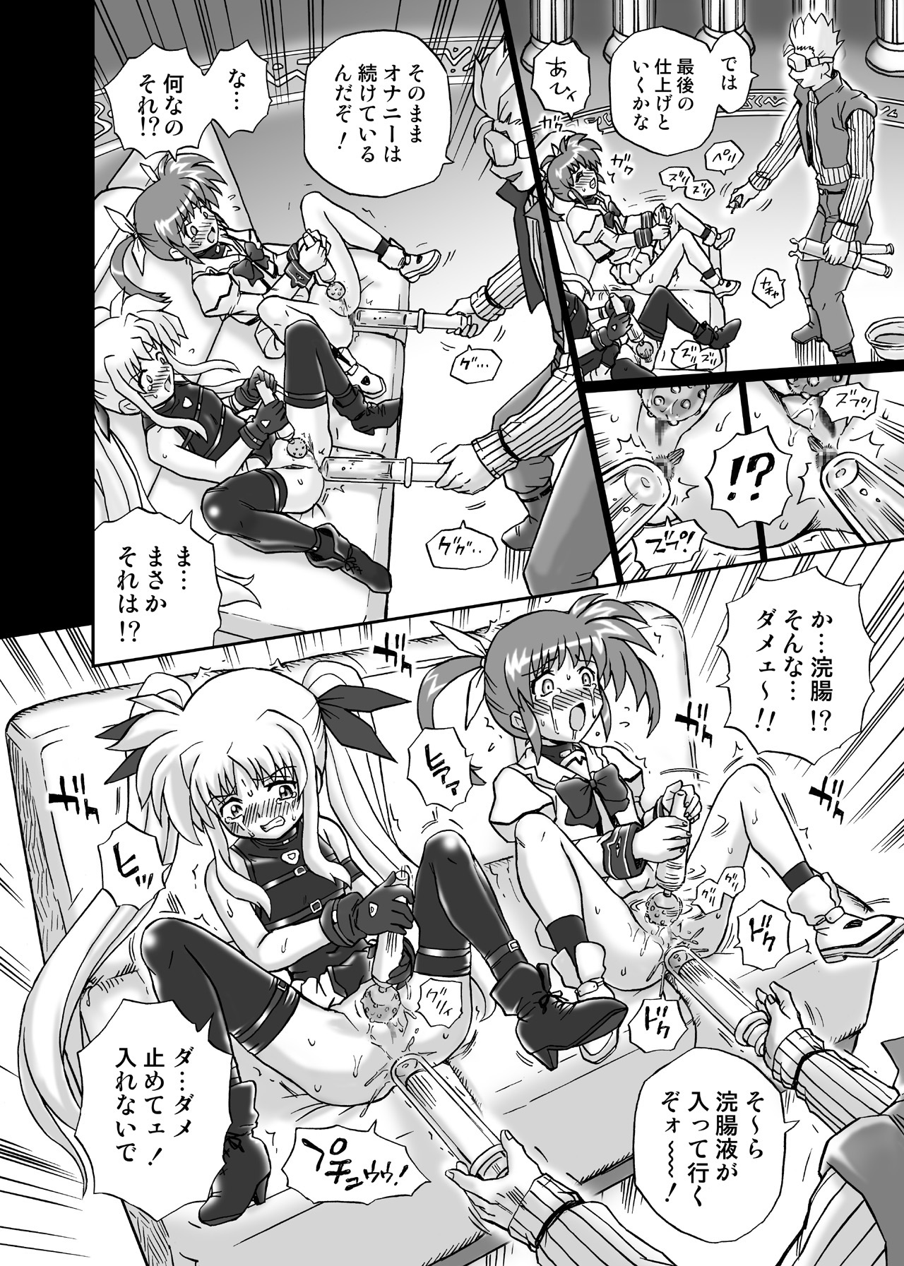 [RAT TAIL] IRIE YAMAZAKI 「な○は&フェ○ト」アナル&スカトロ作品集 page 16 full