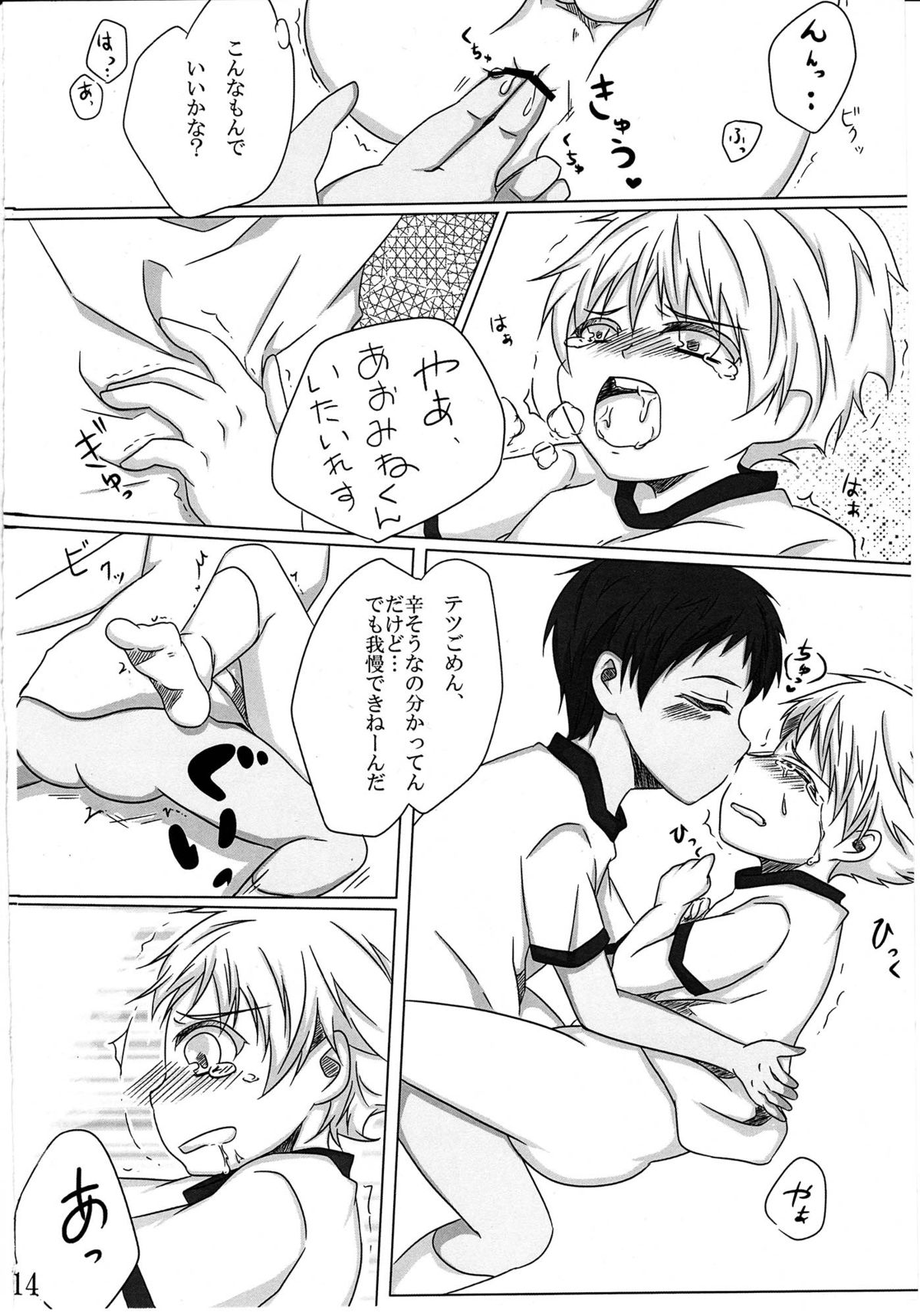 (C84) [Sanmi Ittai] Kodomo no Jikan (Kuroko no Basuke) page 13 full