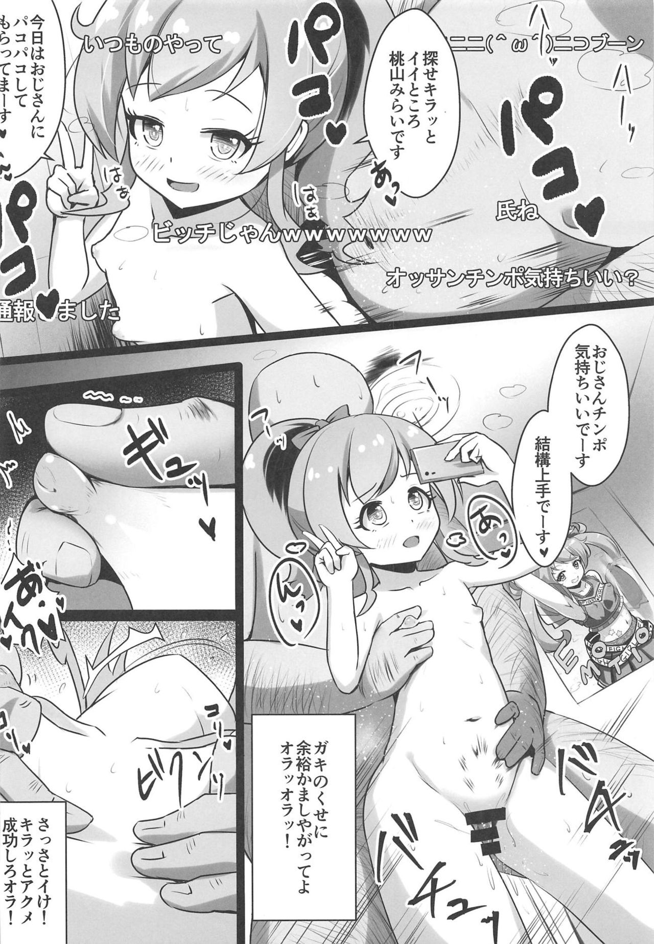 (C95) [μ-CuTe (MAG)] [Shoken Kangei] Ura Momo Channel - Onanie Haishin de Ii ne Atsumete Mita (Kiratto Pri Chan) page 15 full