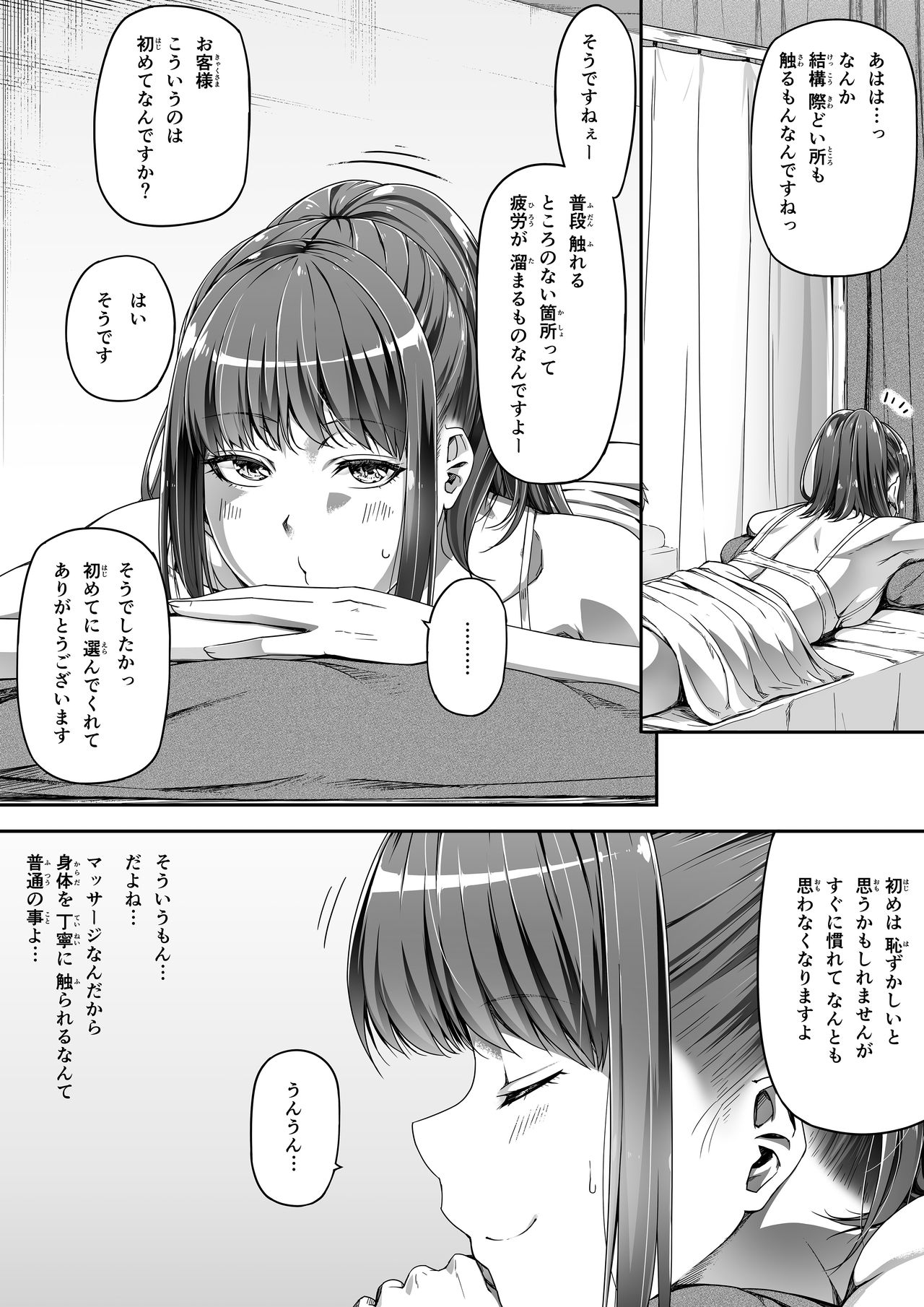 [Road=Road=] Ore wa Kanojo o Tomenakatta. Omake no Ohanashi page 9 full