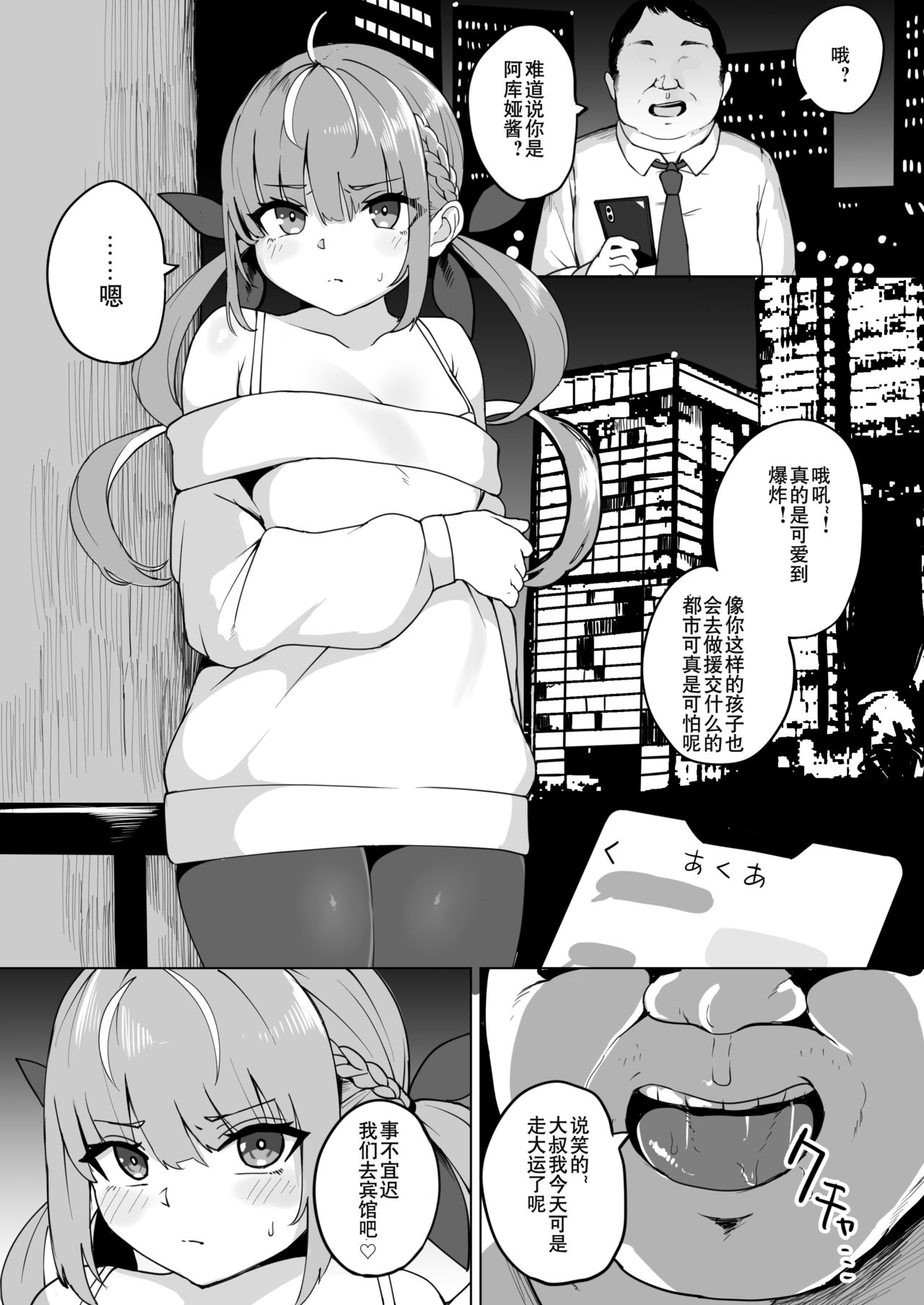 [Fuzuii Undou (Fuzui)] Aqua-chan wa Douki no Tame nara (Minato Aqua) [Chinese] [臭鼬佬个人汉化] [Digital] page 2 full