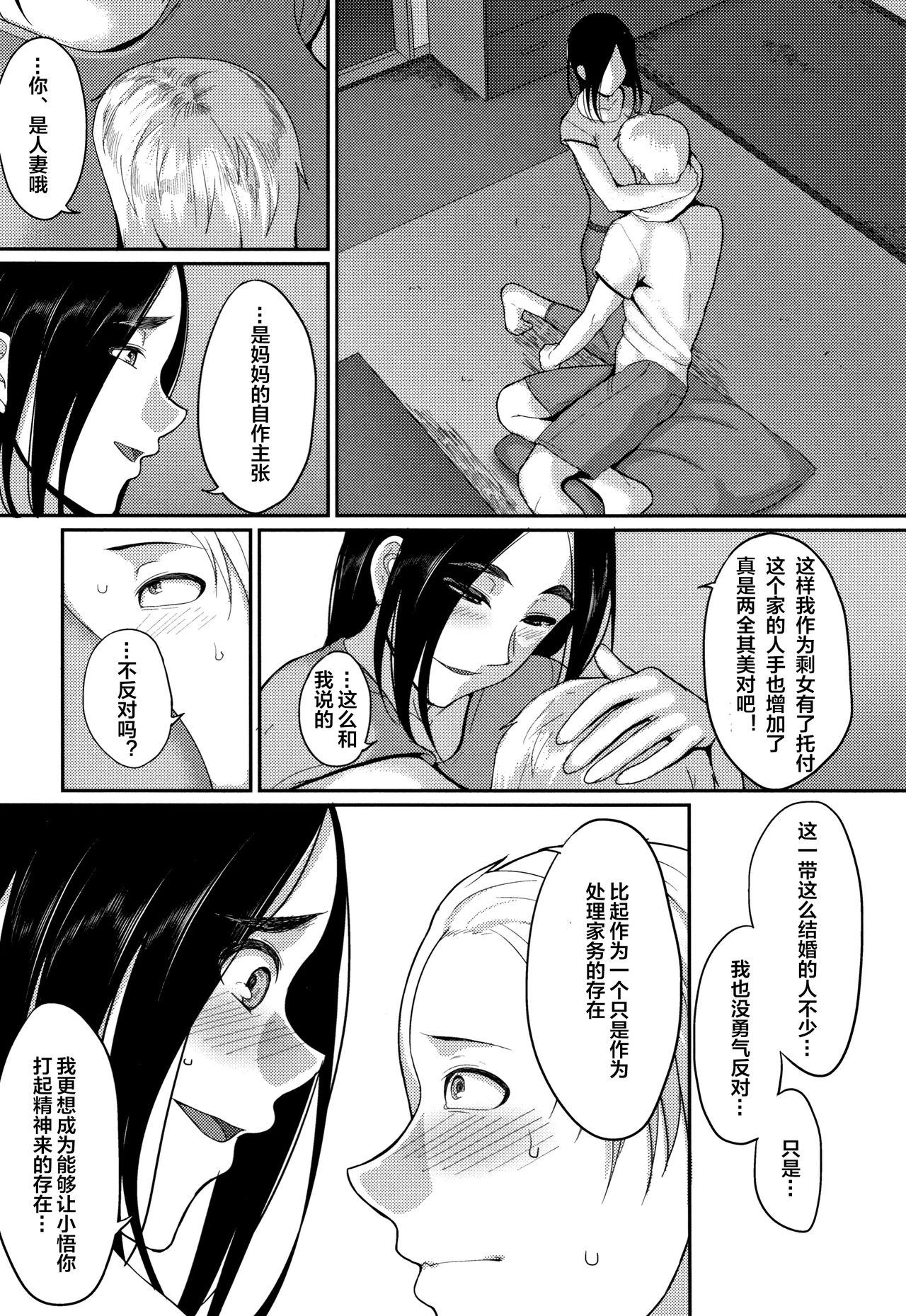 [Yamamoto Zenzen] Osananajimi wa Hitozuma de (Genkai Seiyoku ~Gaman Dekinai Hitozuma-tachi~) [Chinese] [下北泽幕府] page 8 full