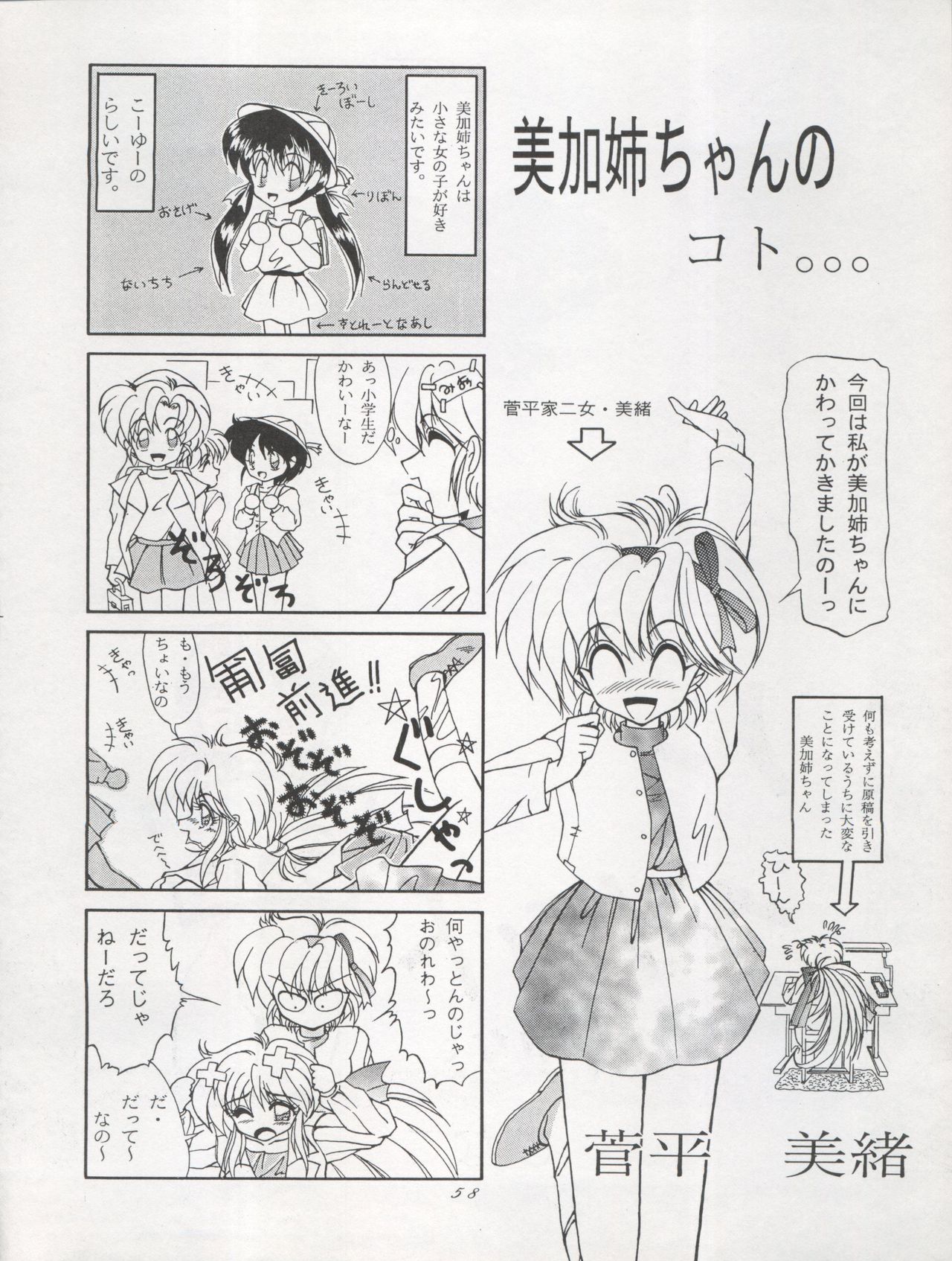 (C47) [MICA (Various)] ACTIVE PEACH FINAL page 58 full