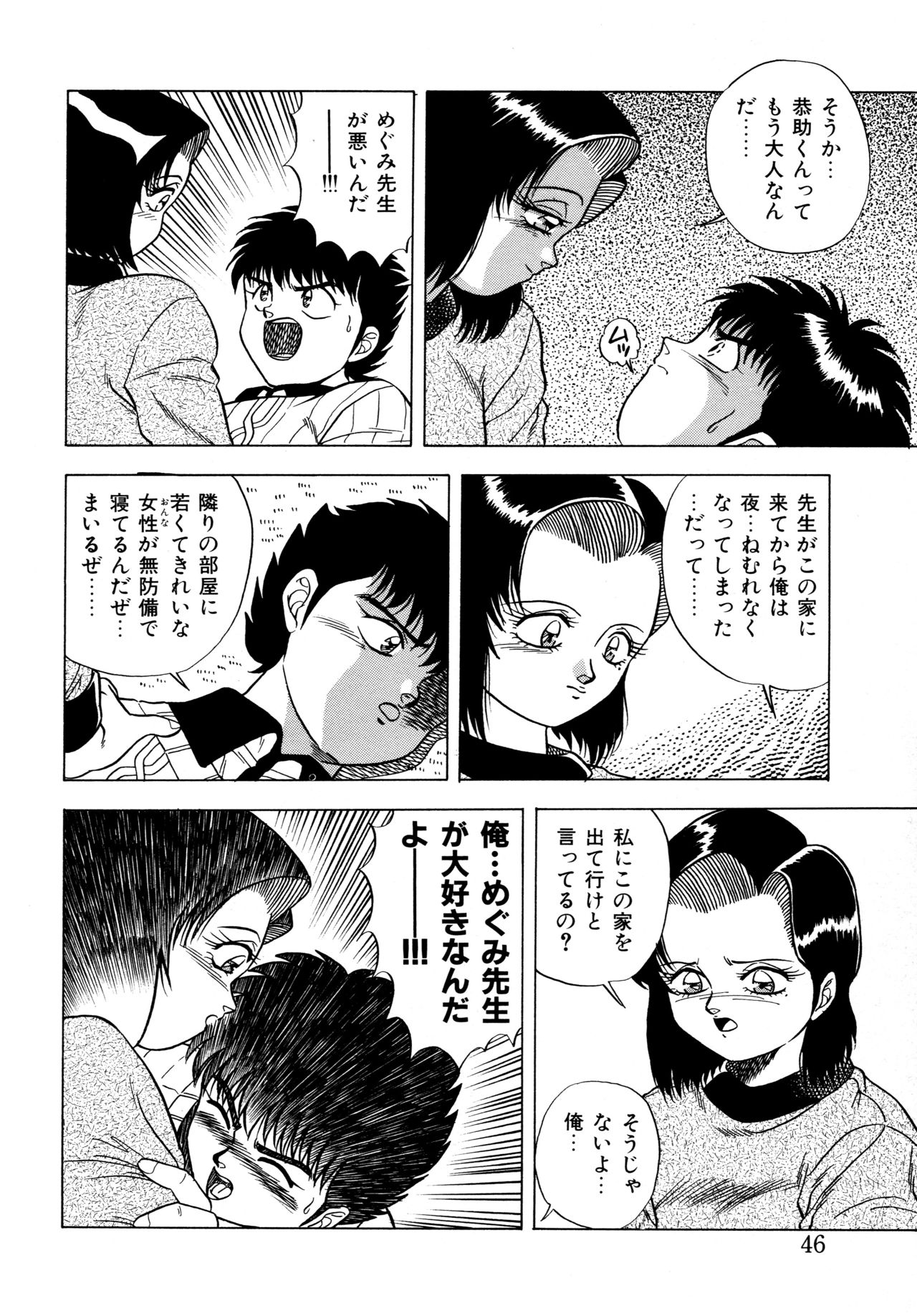 [Matsumoto Hikaru] Momoiro Dream page 45 full