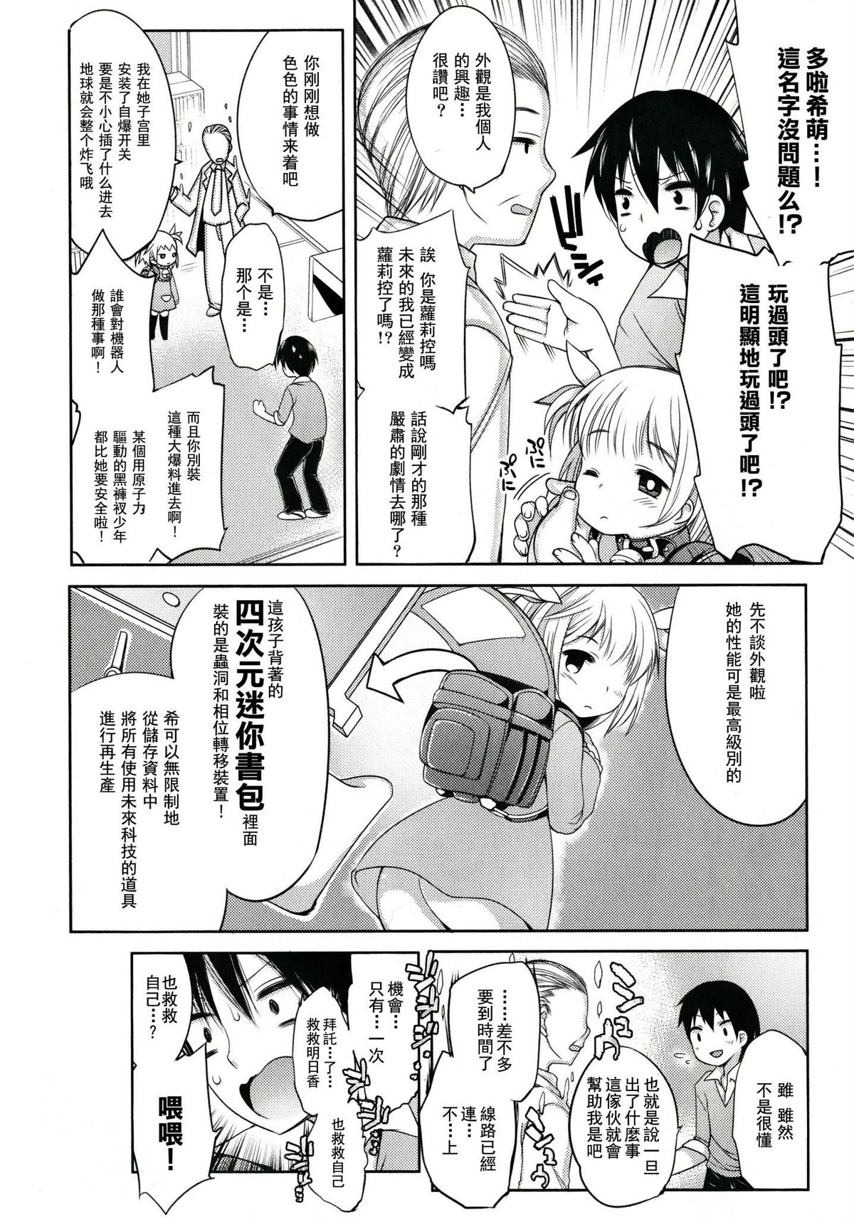 [Fujisaki Hikari] nozoemon vol.0 [chinese][CE家族社] page 13 full