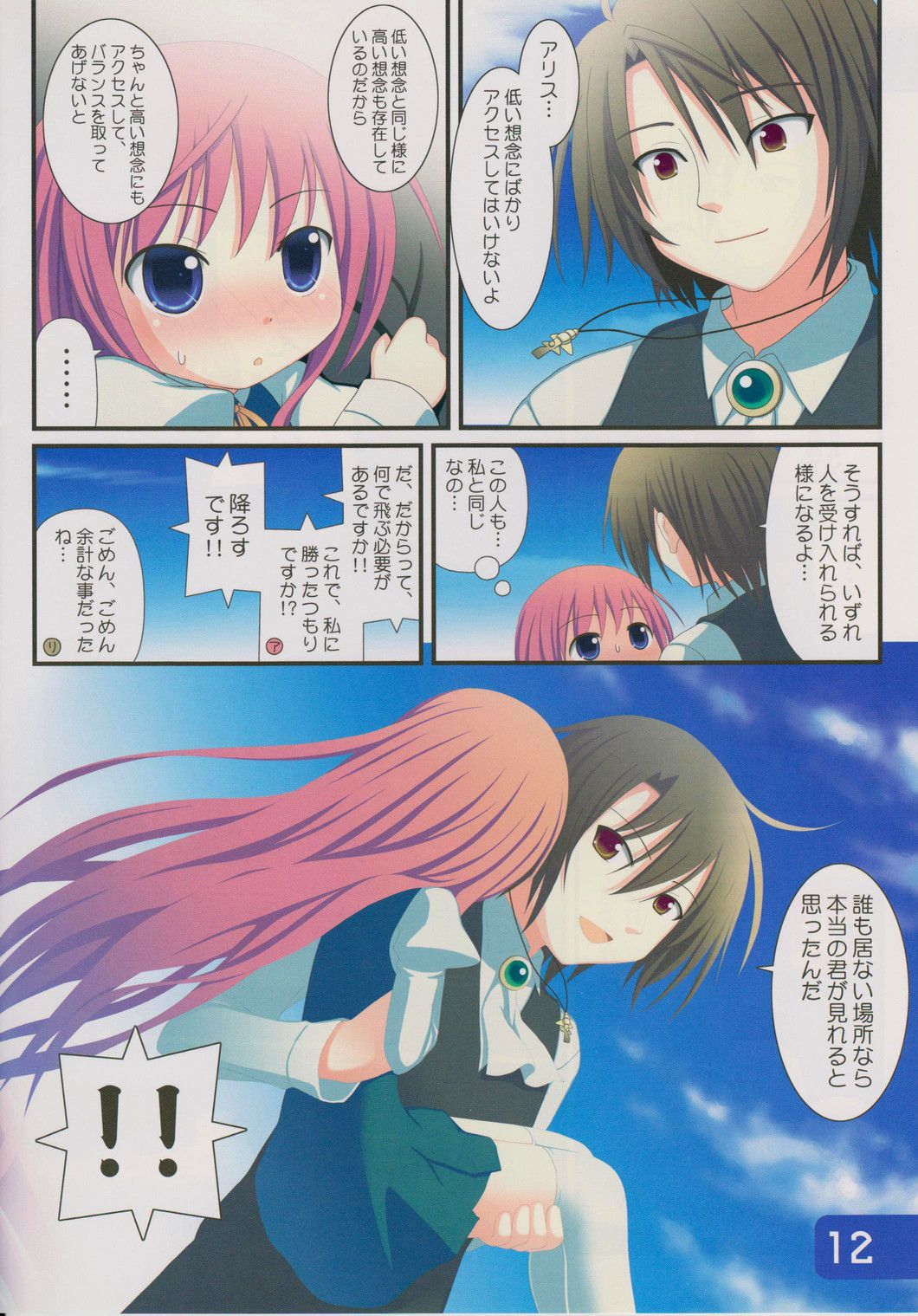 (C79) [Awareness (Aikawa Touma)] HORIZON page 11 full