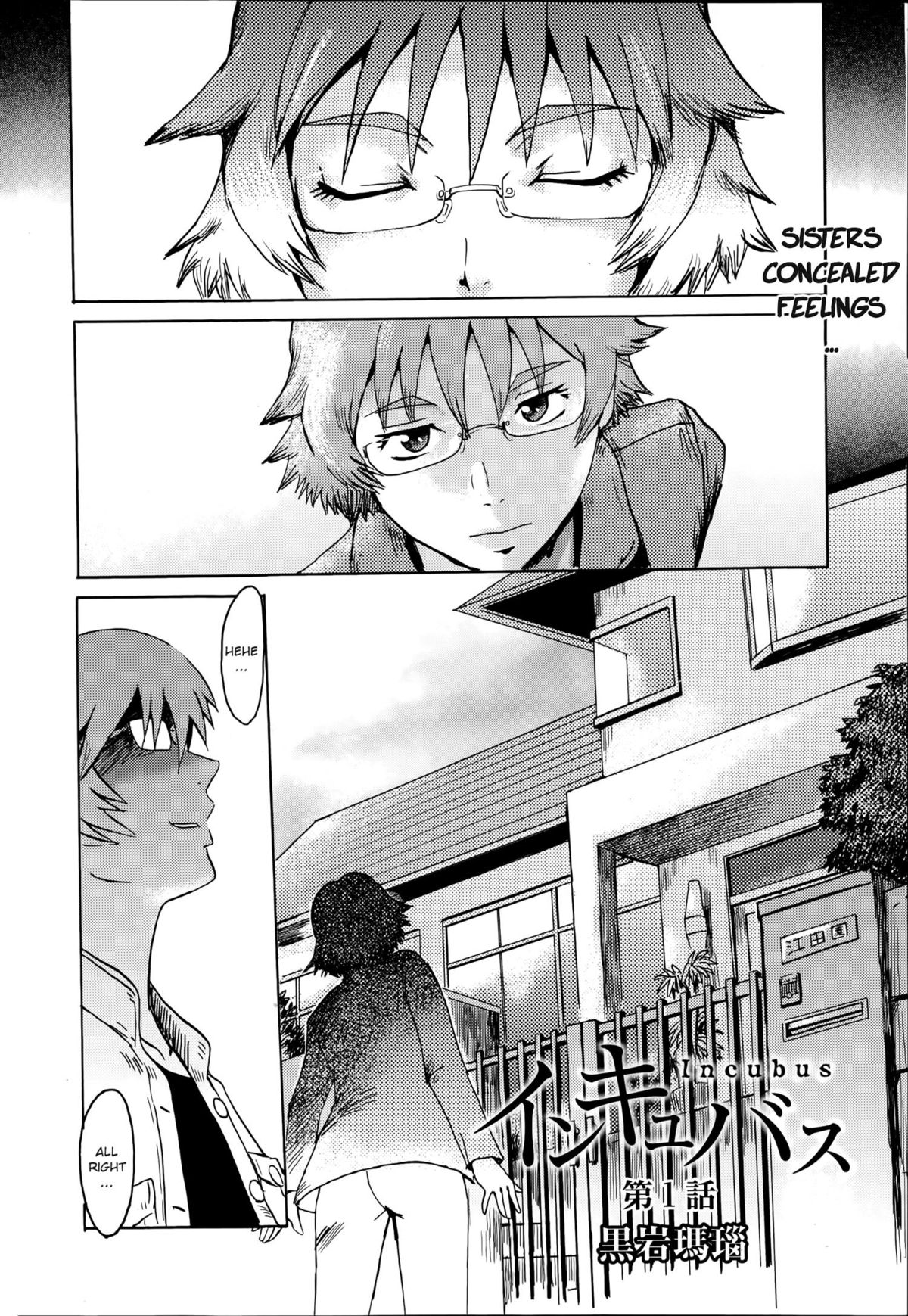 [Kuroiwa Menou] Incubus Ch. 1 (Manga Bangaichi 2014-07 Vol. 292) [English] page 2 full