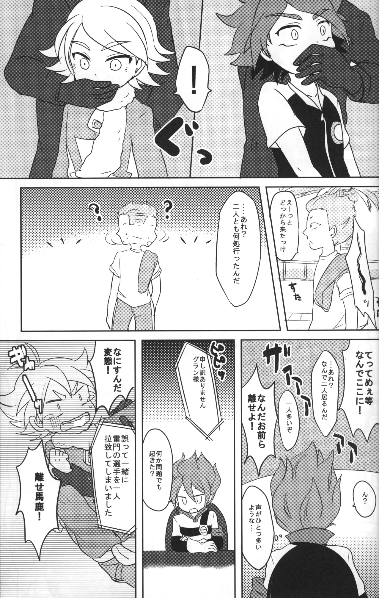 (Seishun Cup 3) [Pankoppe (Morota)] sunspot (Inazuma Eleven) page 6 full