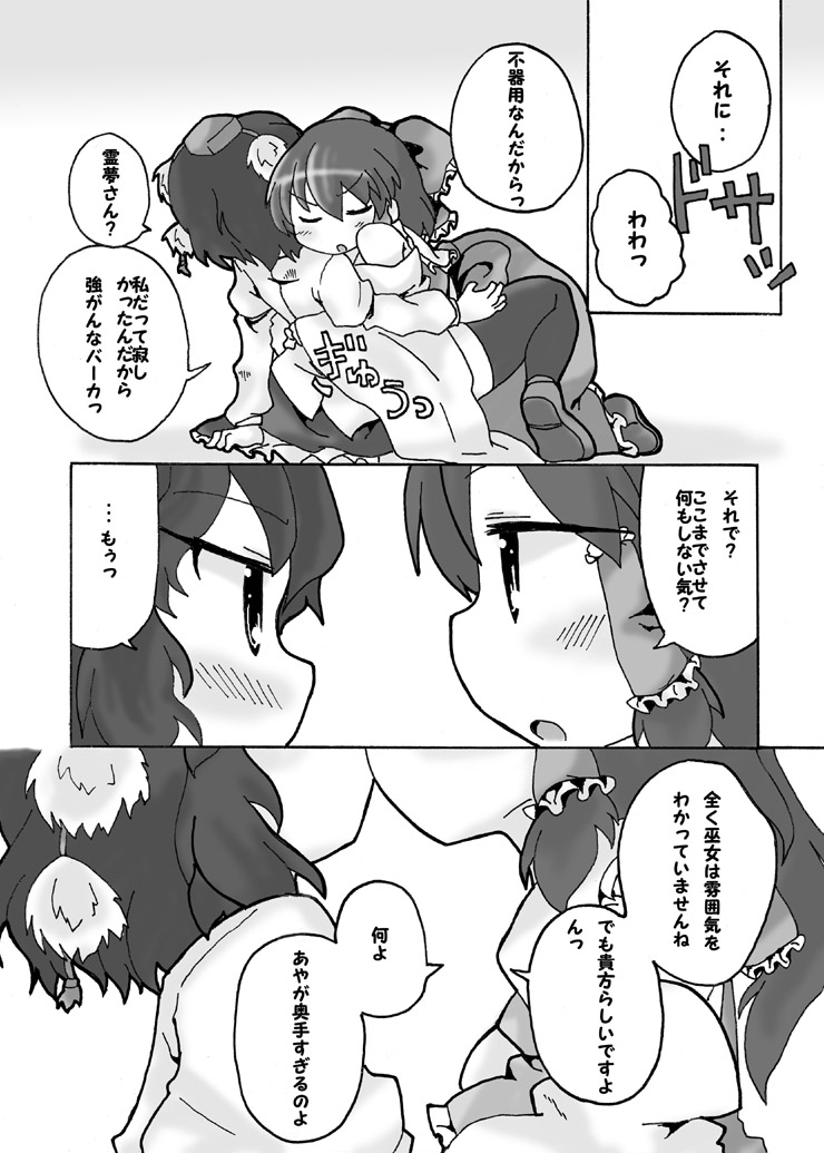 [One or Eight (Odochi)] Bougetsushou Go Aya Reimu (Touhou Project) page 5 full