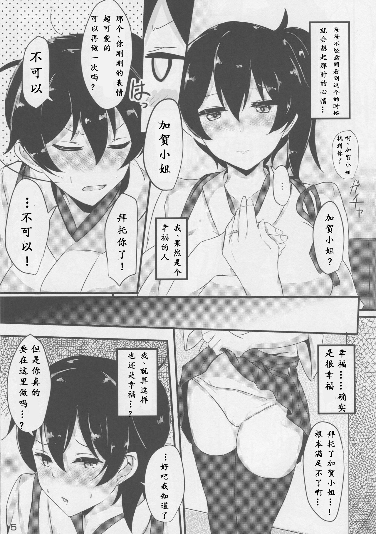 (C88) [Hakuginmokusei (Poshi)] Hakudaku Marking (Kantai Collection -KanColle-) [Chinese] [靴下汉化组] page 5 full