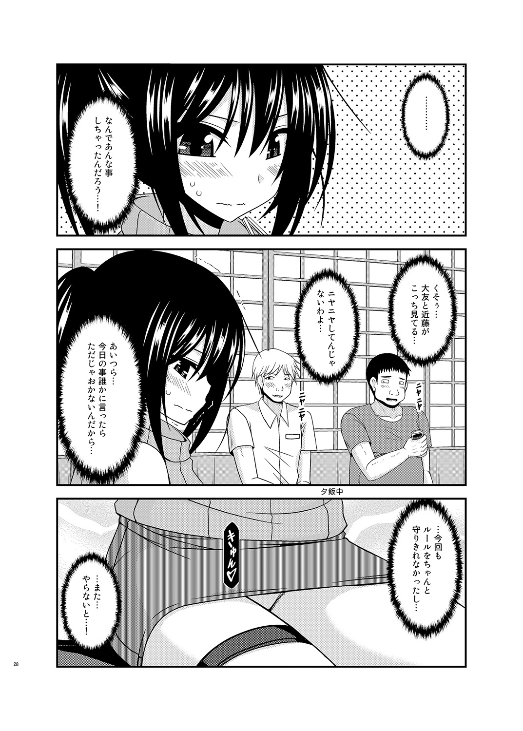 [valssu (Charu)] Roshutsu Shoujo Nikki 17 Satsume [Digital] page 27 full