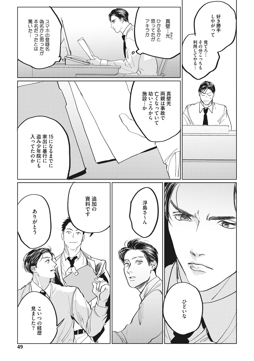 [Yuitsu] Reverse [Digital] page 47 full