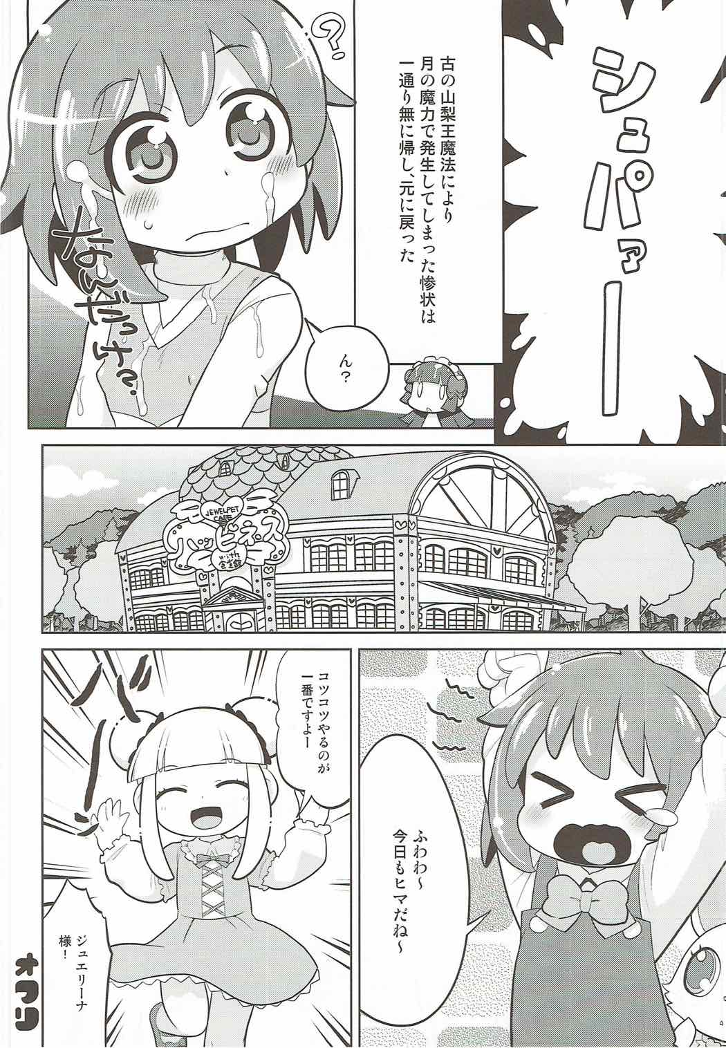 (C85) [Sumi kara Sumi made (Gabyonuno)] Houseki Denaii! (Jewelpet Happiness) page 31 full