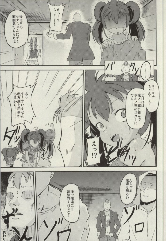 (COMIC1☆8) [Pritannia (Pri)] Me no Mae ga Masshiro ni Natta!! (Pokemon) page 25 full