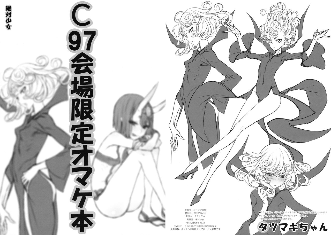 (C97) [Zettai Shoujo (RAITA)] C97 Kaijou Gentei Omakebon (Various) page 1 full