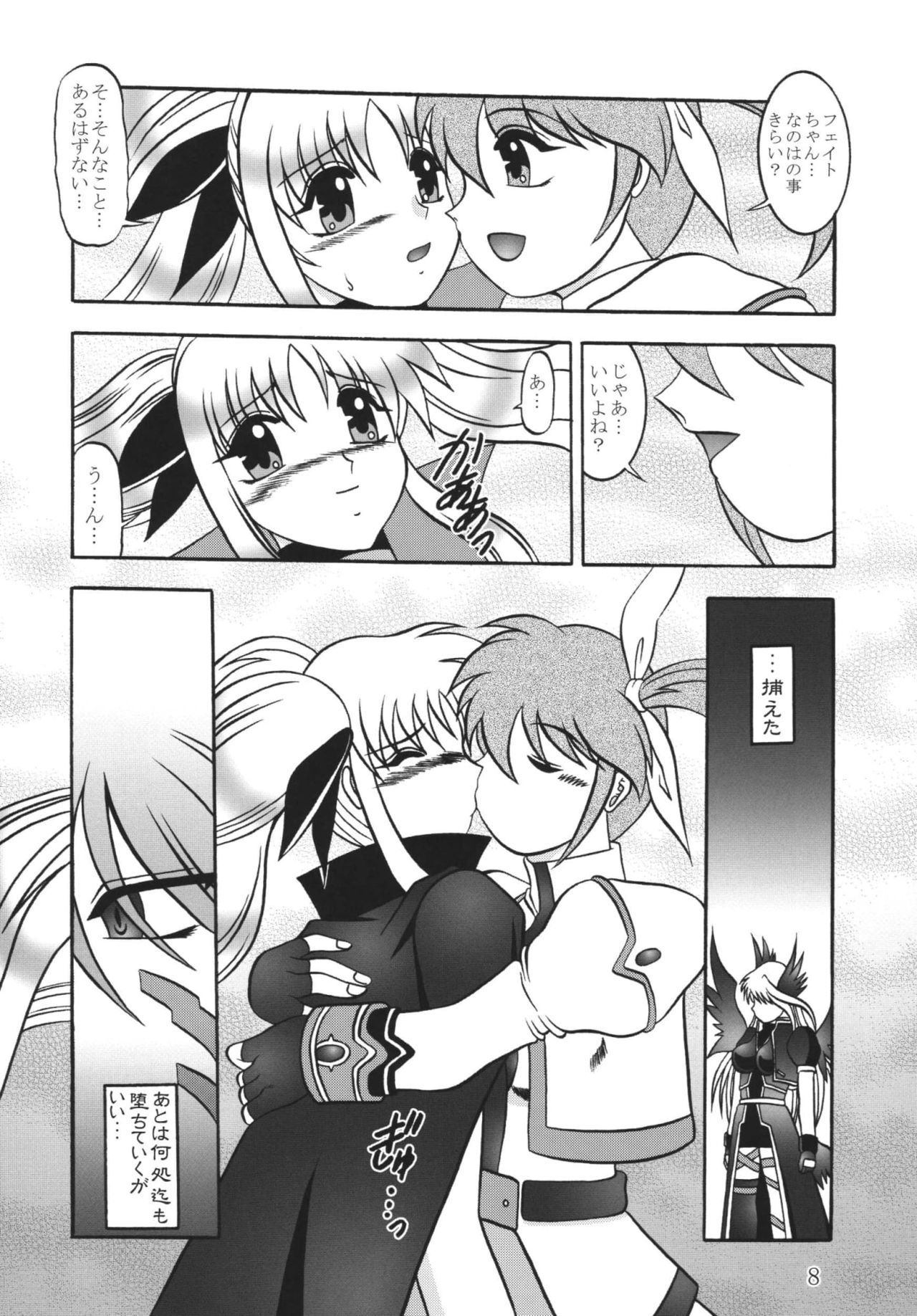 (SC36) [Studio Kyawn (Murakami Masaki)] Star Light EXTINCTION (Mahou Shoujo Lyrical Nanoha) page 8 full