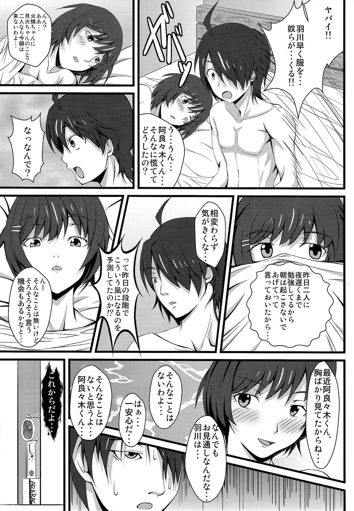 (C85) [PUMPKIN FREAKS (Osafune)] Koyomi H Ni (Bakemonogatari) page 19 full