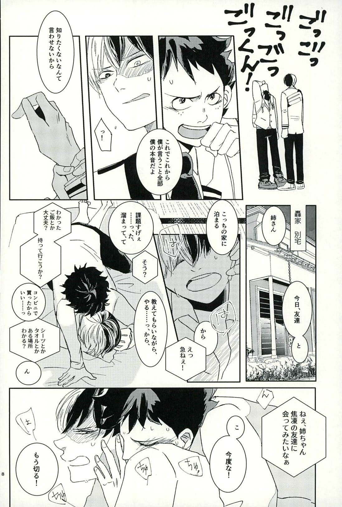 [OZ (Onda Mishima)] Kiss Me Deadly (My Hero Academia) page 7 full