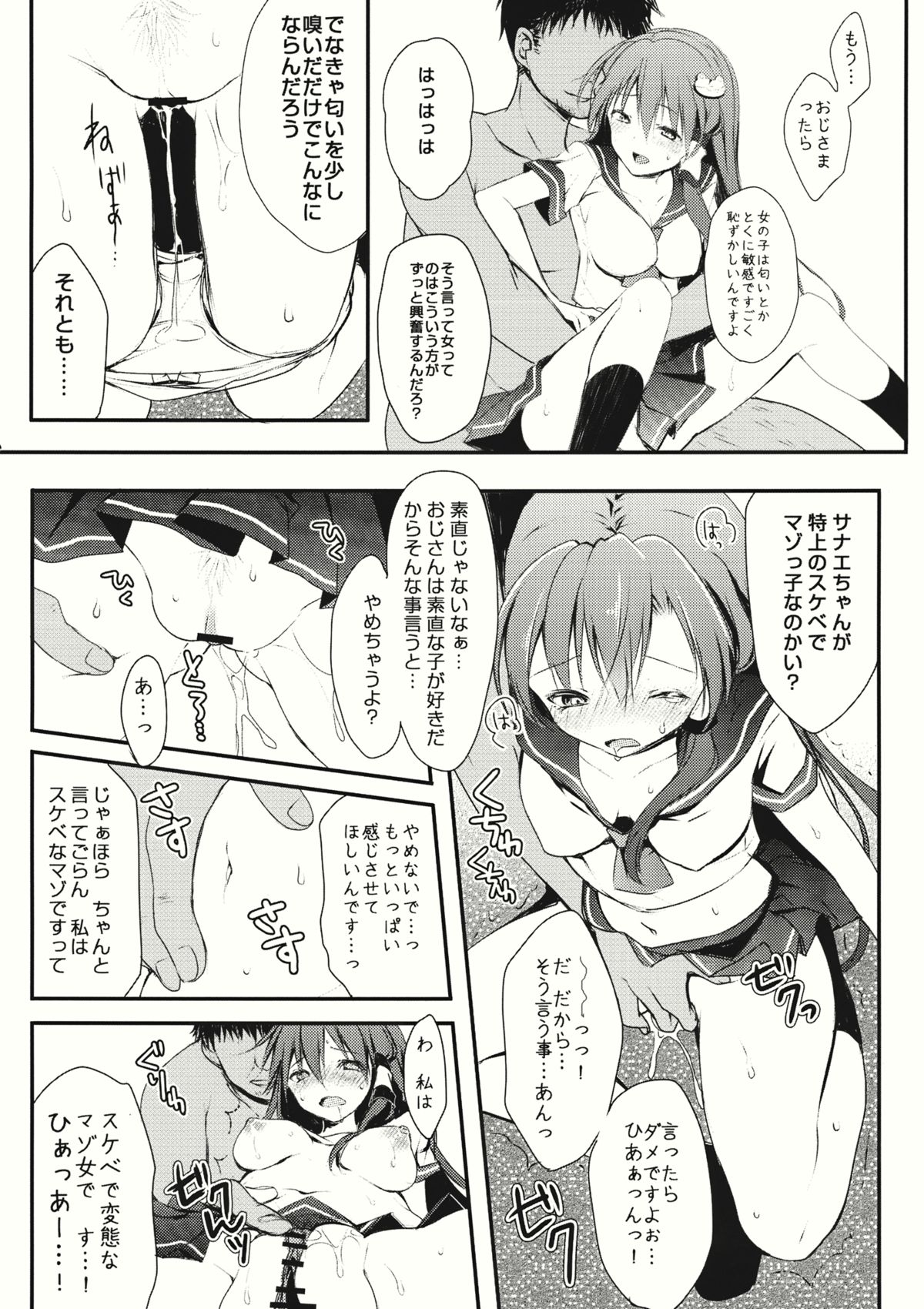 (C86) [Ane (Hoozuki Shia)] Aoi Kioku (Touhou Project) page 8 full