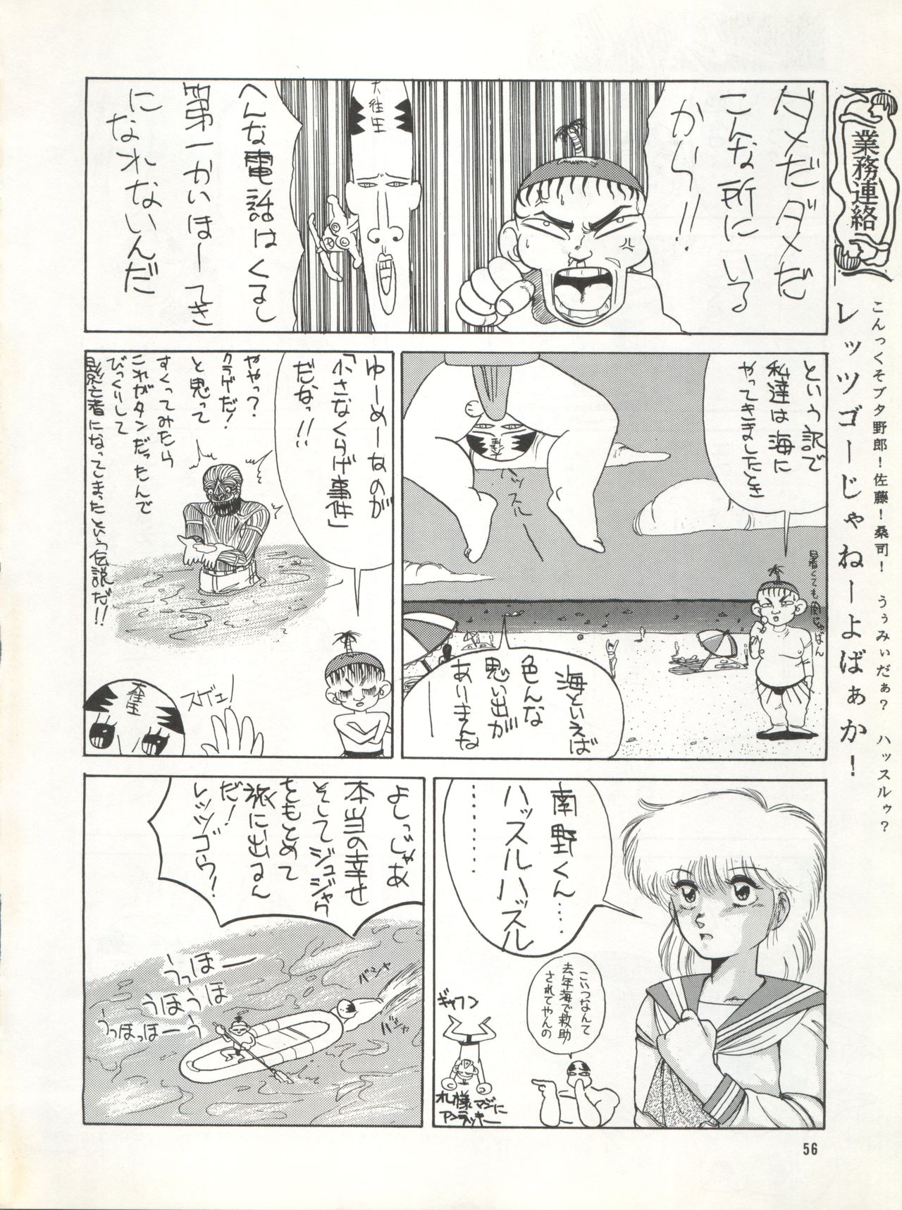 [Choujin Group Miracle-kai (Honda Masaru, Mitsufuji Kouichi, Satou Shin)] Geki Baka Jungle Vol. 1 (AKIRA, Kimagure Orange Road, Bastard, Dominion, Project A-Ko) page 56 full