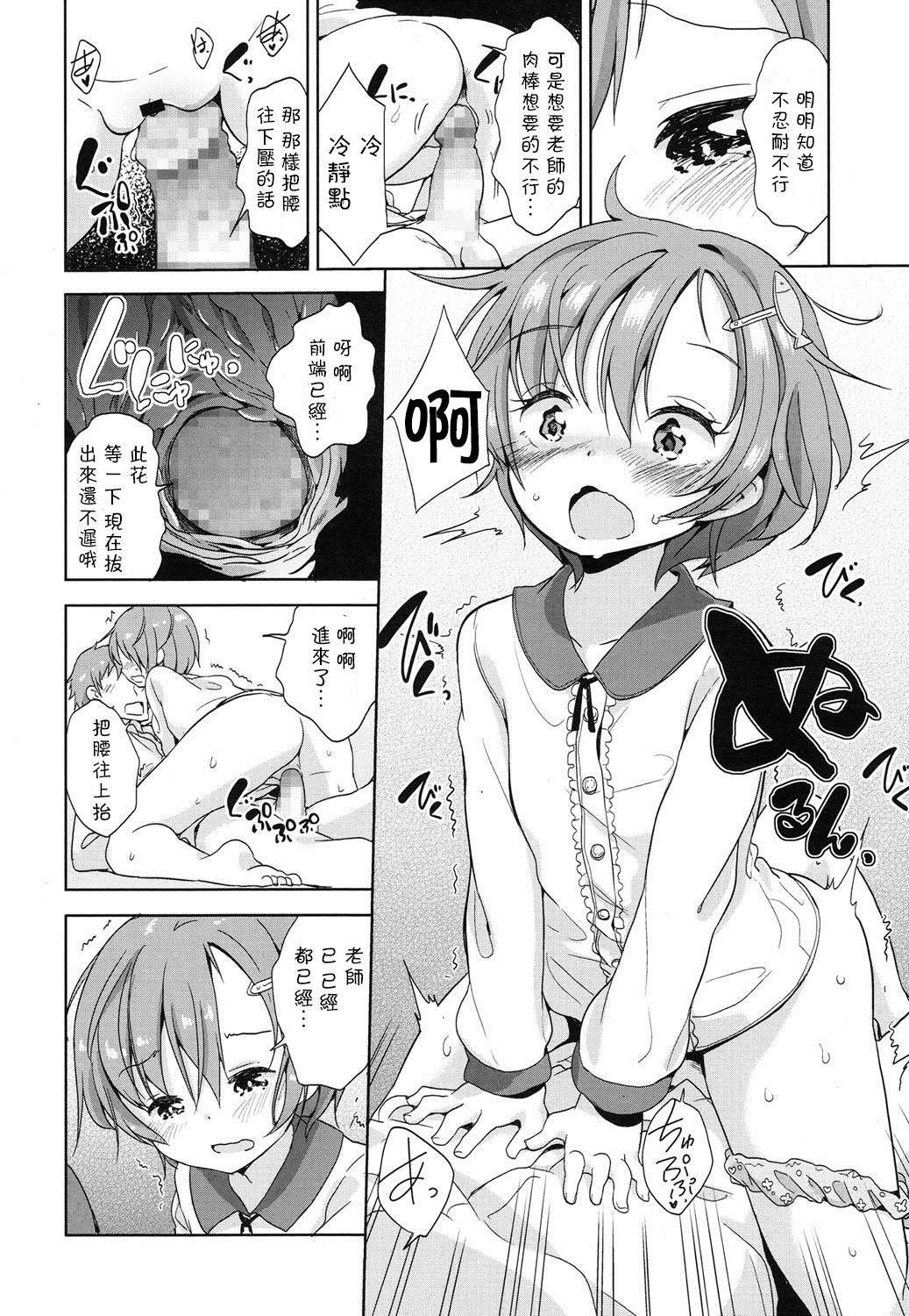 [Fuyuno Mikan] Obenkyou wa Ecchi no Ato de (COMIC LO 2016-03) [Chinese] [想抱雷妈汉化组] [Digital] page 19 full