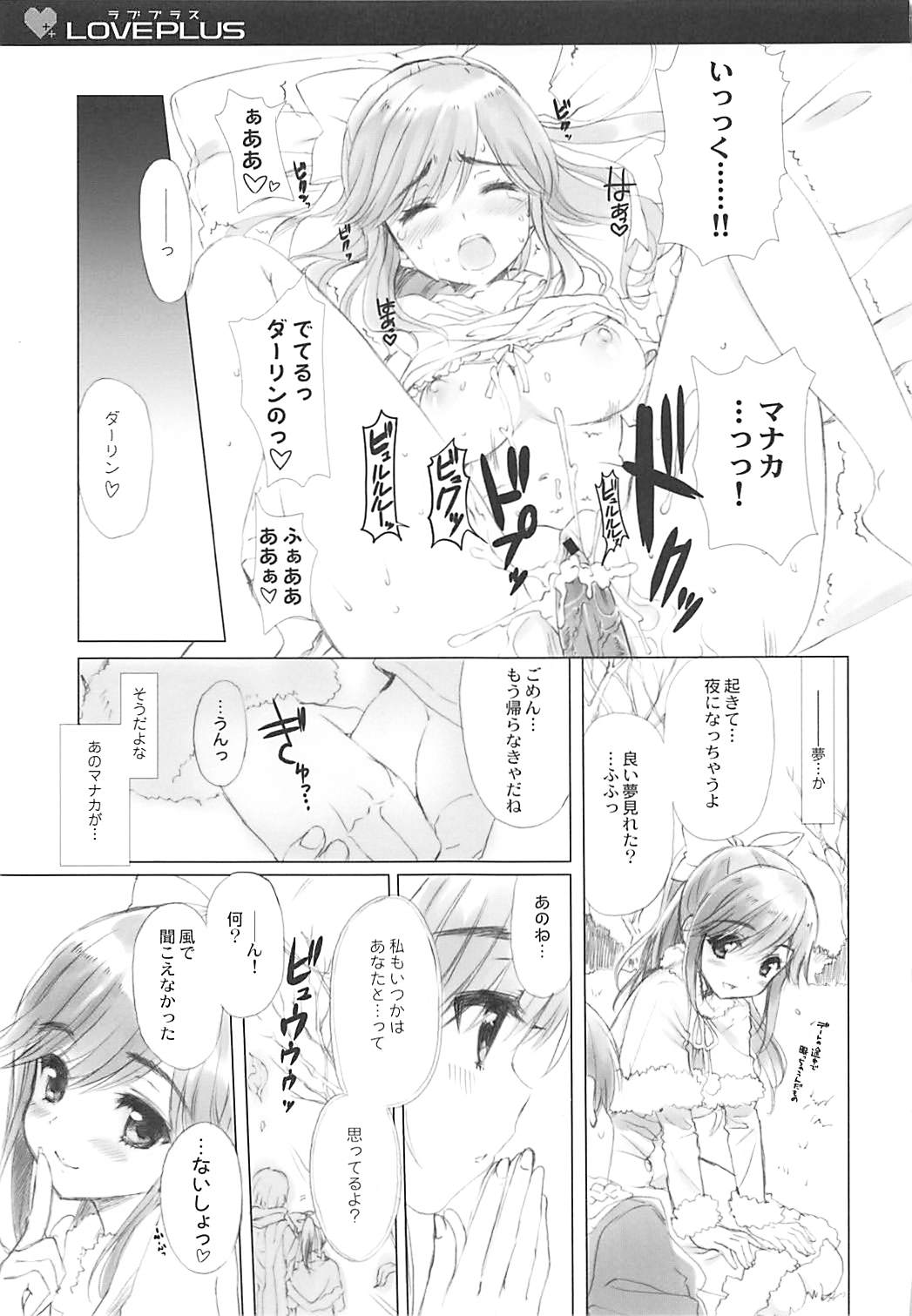 (C77) [QP:flapper (Sakura Koharu, Ohara Tometa)] QPchick 16 Kiss ga Shitakute Shouganai! (Love Plus) page 9 full