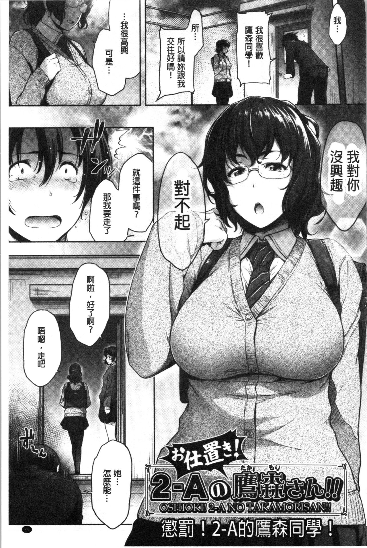[Barlun] Majime de Megane na Oppai-tachi | 很正經又戴眼鏡的美乳寶貝們 [Chinese] page 33 full