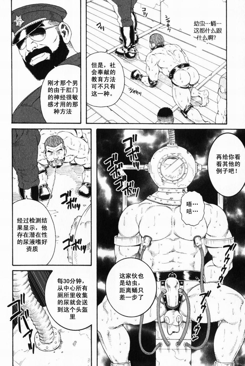 [田亀源五郎] ECLOSION [Chinese][暗十字架汉化] page 12 full