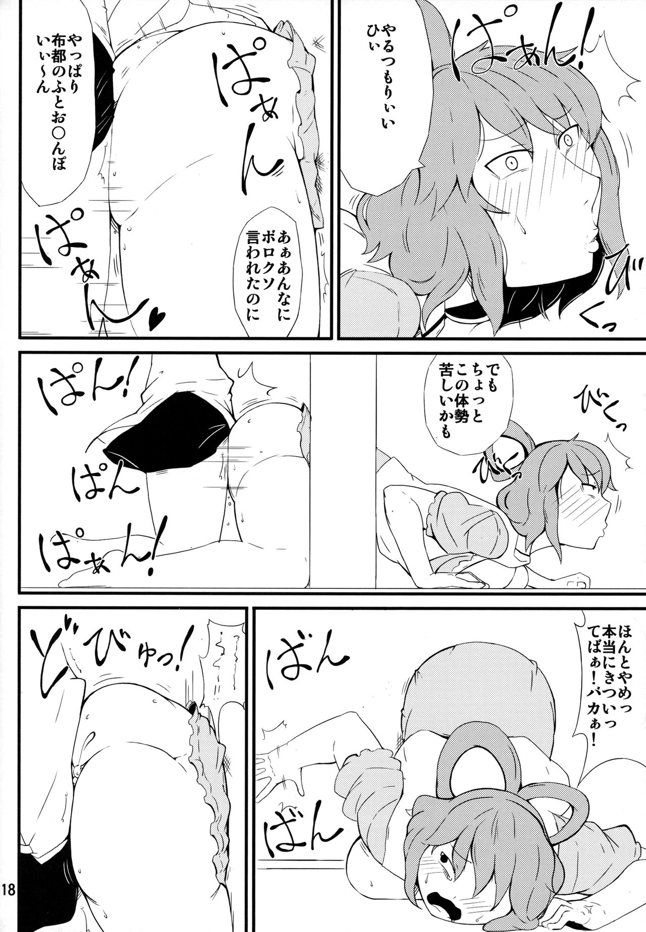 (Reitaisai 13) [Moeru Gomi (Ogata Hiro)] Kiraritteru (Touhou Project) page 17 full