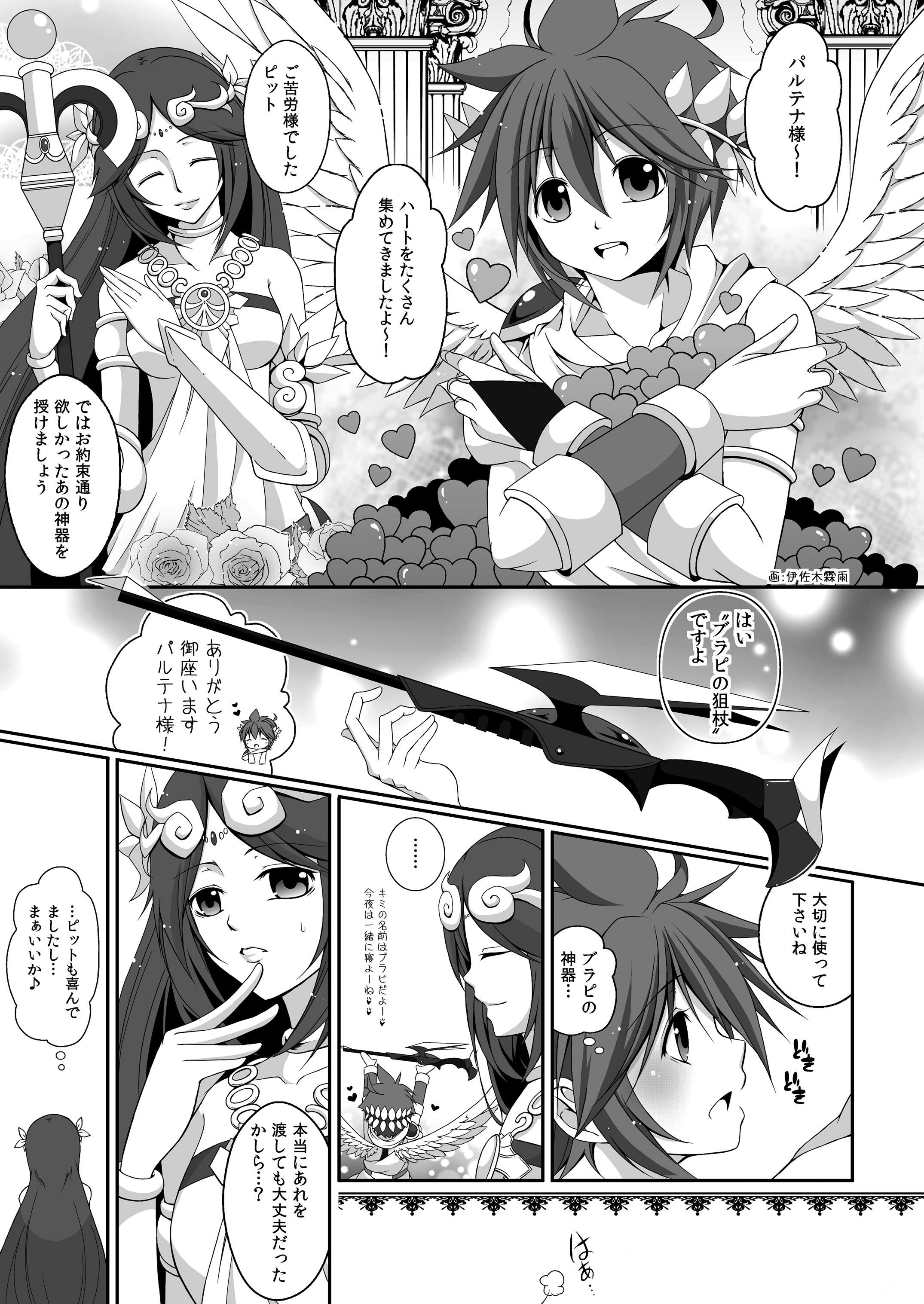 [Karasuma Pink Higashiiru (Karasuma Pink)] Pit Kyun Sukebe Shiyouya (Kid Icarus) [Digital] page 25 full