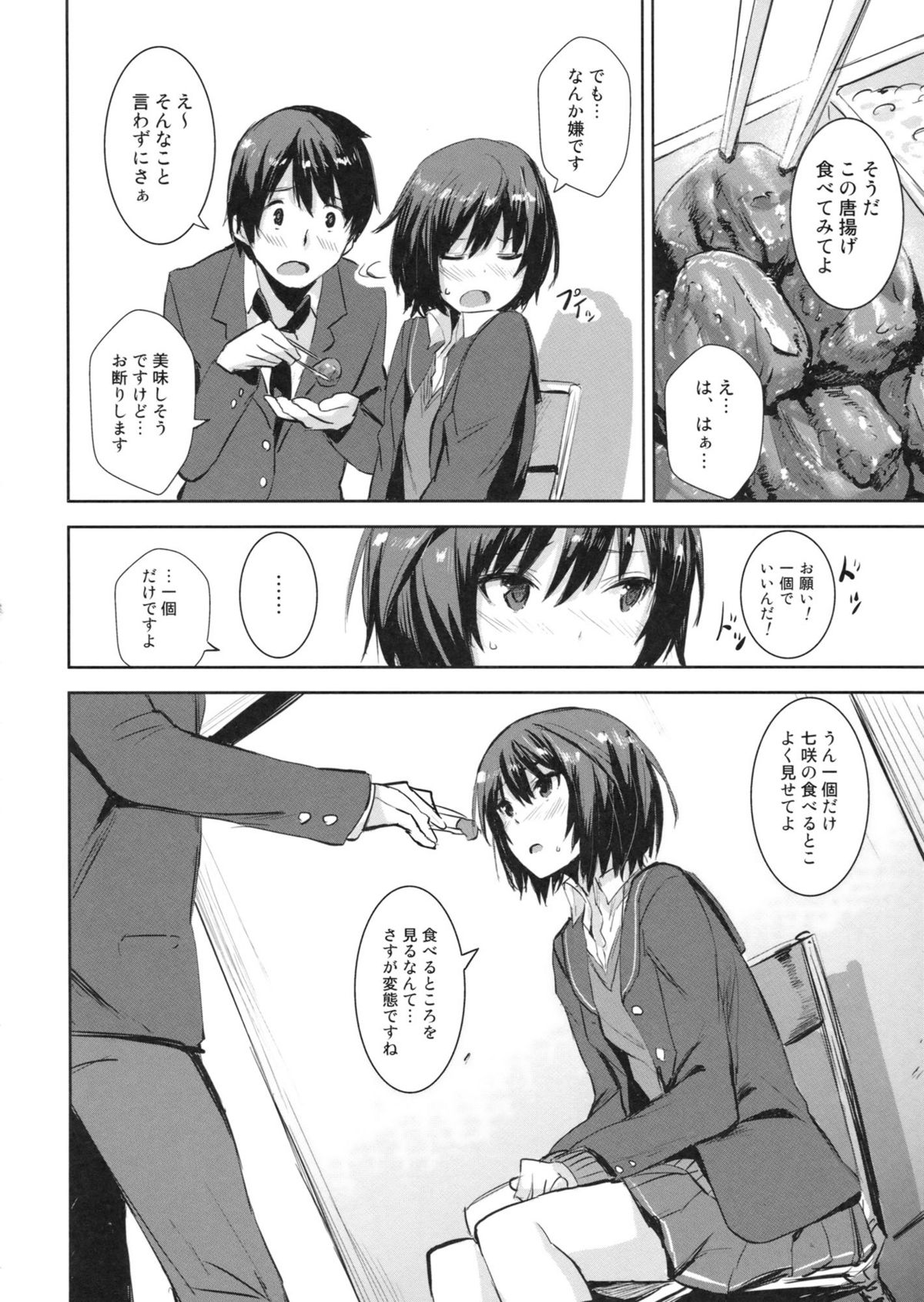(COMIC1☆6) [Chroma of Wall (saitom)] Cloudy See's (Amagami) page 3 full