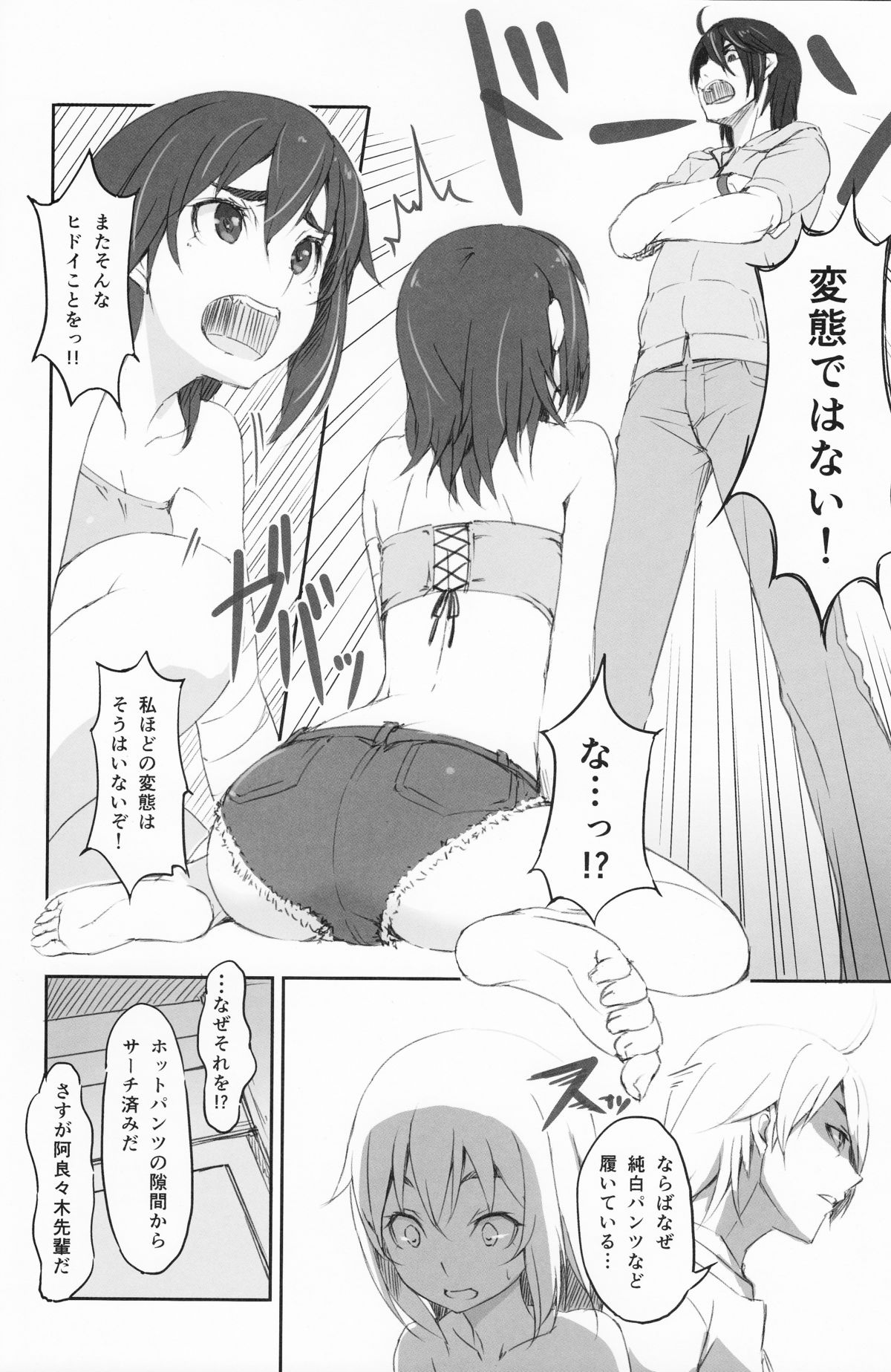 (C86) [Dasaku-ya (Izumi) Kobo (Piro)] Suruga Test (Bakemonogatari) page 3 full