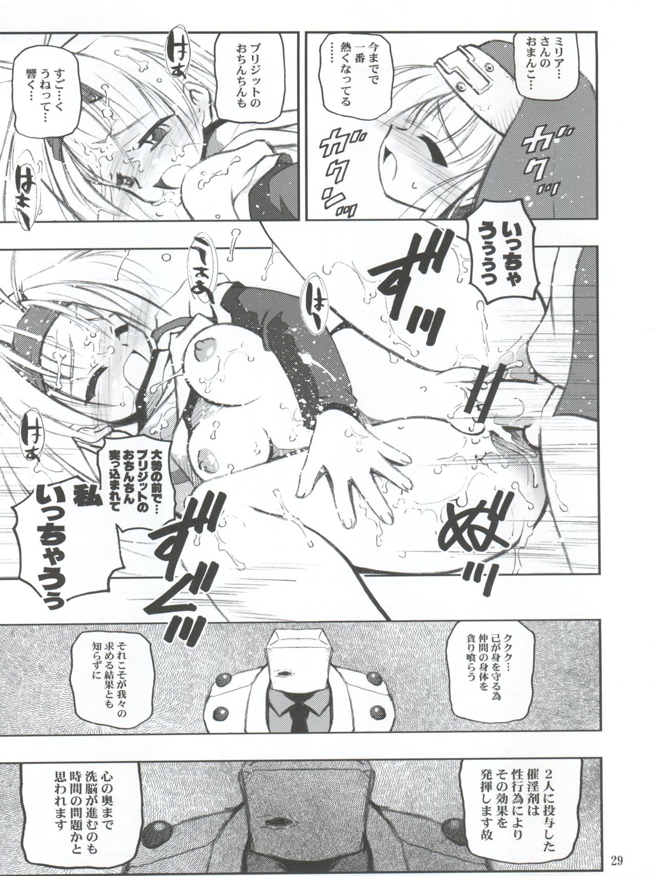 [RIROLAND (Kuuya, Satomi Hiroyuki)] Anone. (Guilty Gear XX) [2002-10-06] page 29 full