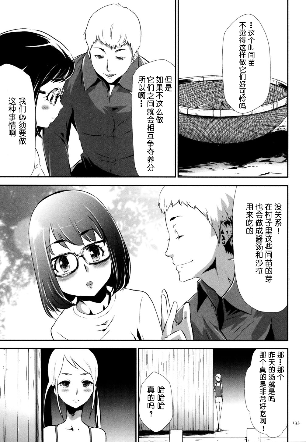 [Kouzuki Rio] Sekenshirazu na Seisokei JK Kankin Yakubutsu Sennou de Do-M Gangu ni Naru Ch. 6 [Chinese] [LJY个人汉化] page 5 full