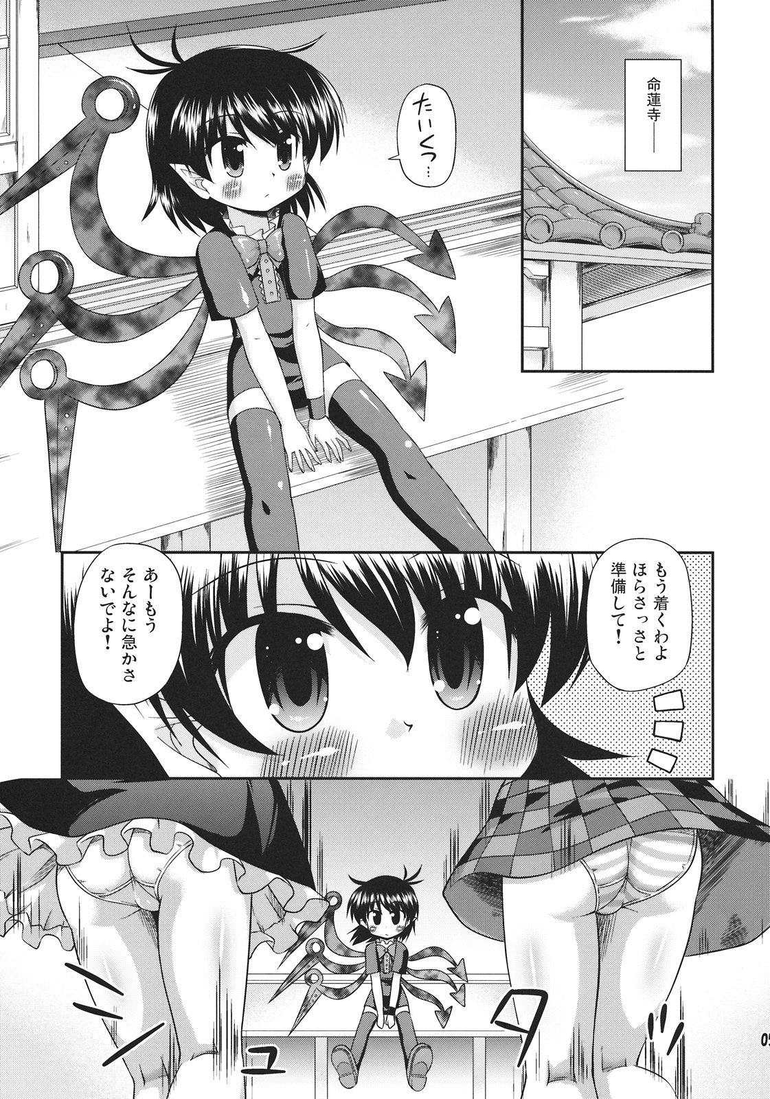 (C78) [Saihate-Kukan (Hino Hino)] Tengu no Atsupa... Ryoushinteki Shuzai (Touhou Project) page 5 full