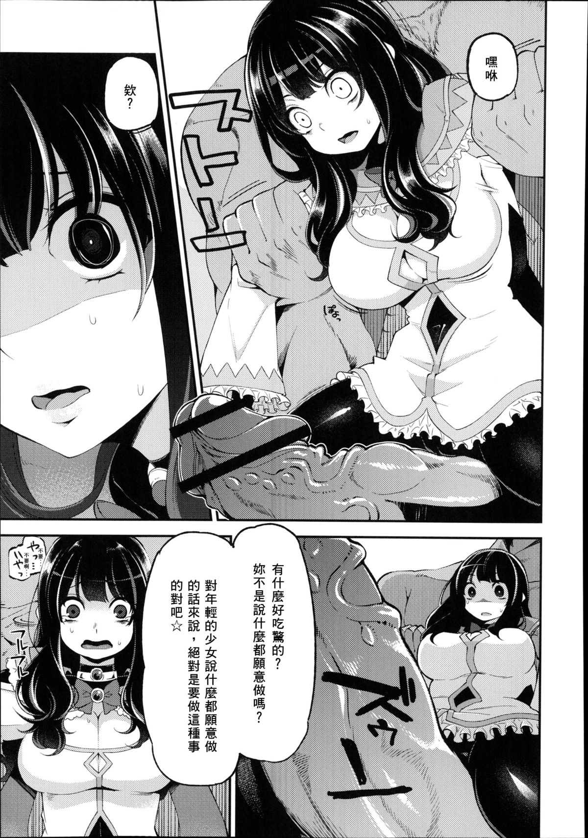 [Hanauna] Mahou Shoujo Yuusha-chan (Monthly QooPA 2014-08) [Chinese] [NPC中文化] page 7 full