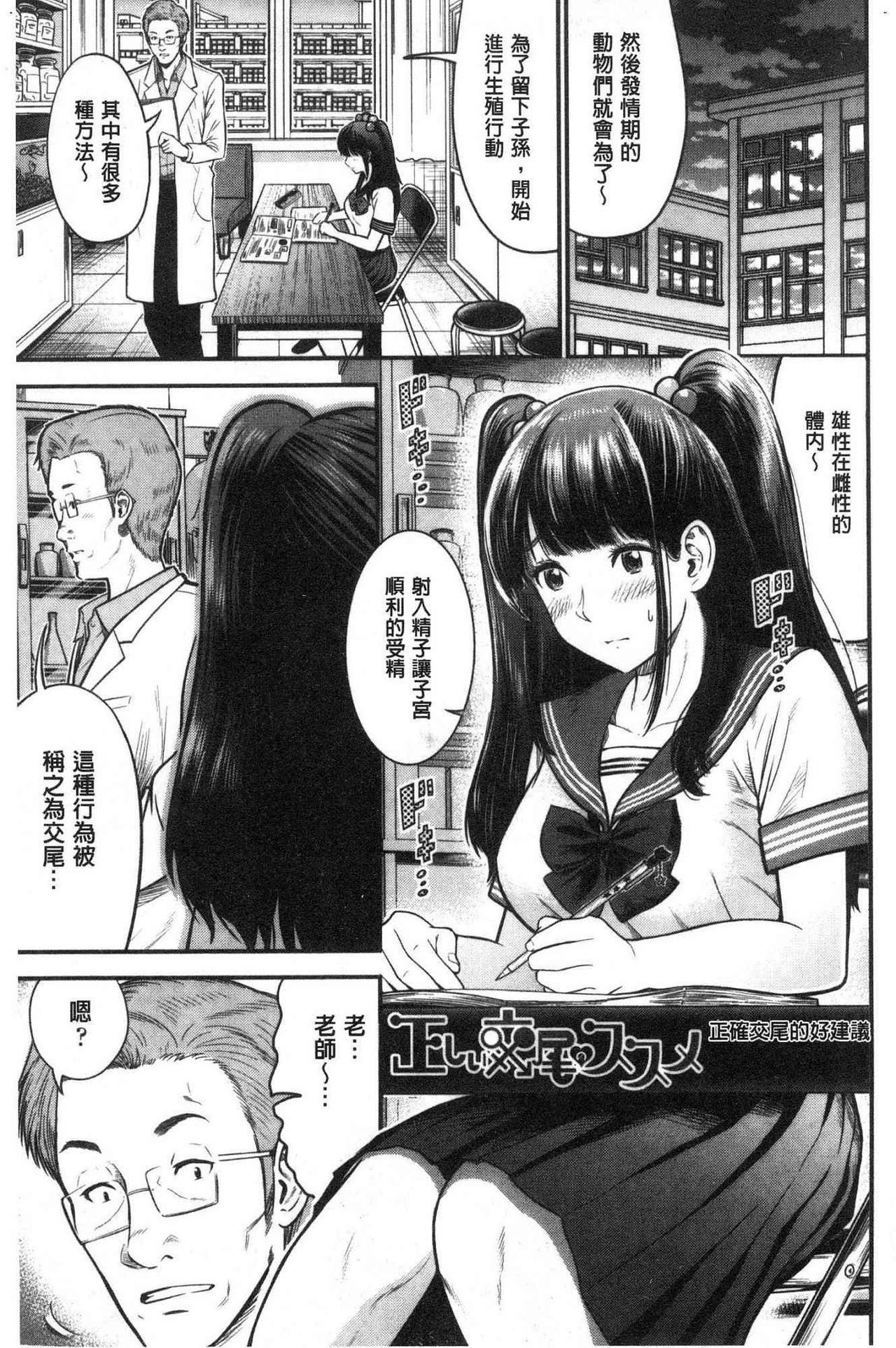 [Tomono Hiro] Tadashii Koubi no Susume | 正確的交尾法推薦你 [Chinese] page 25 full