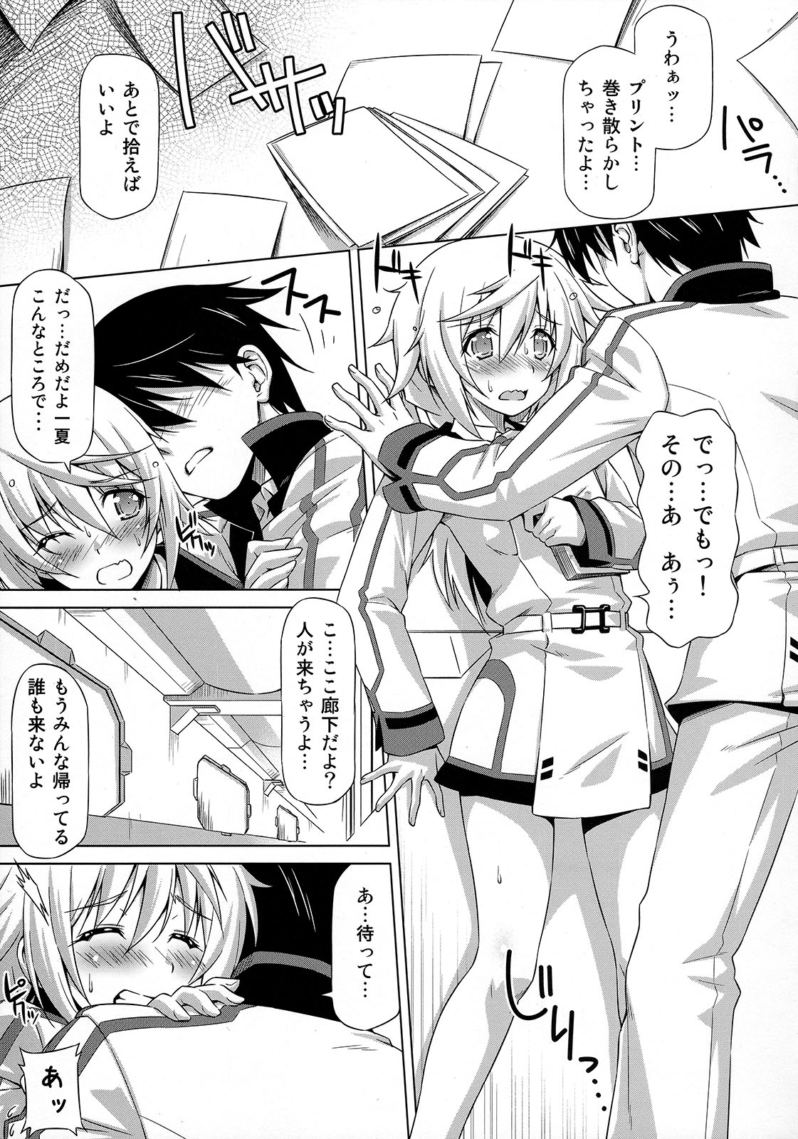 (COMIC1☆5) [ACID EATERS (Kazuma Muramasa)] Oshinobe!! Charlotte (IS <Infinite Stratos>) page 4 full