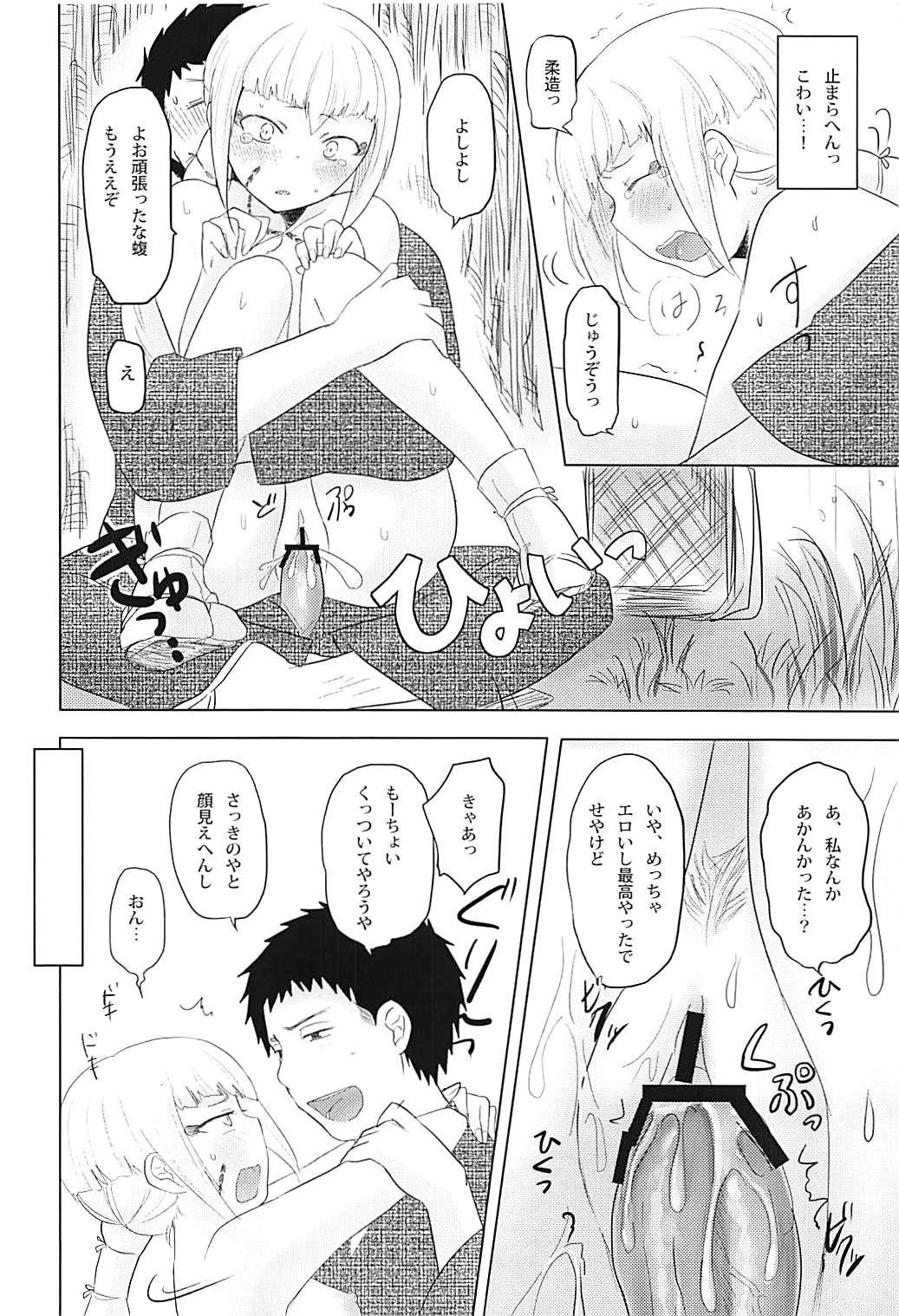 (SPARK8) [Koharumachi (Sawasaki)] Ame ni mo Makezu (Ao no Exorcist) page 21 full