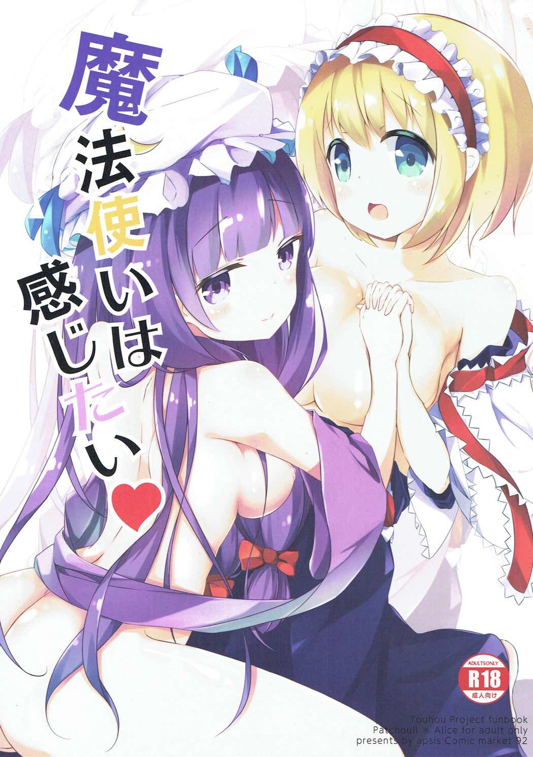 (C92) [Apsis (Sisochair)] Mahoutsukai wa Kanjitai (Touhou Project) page 1 full