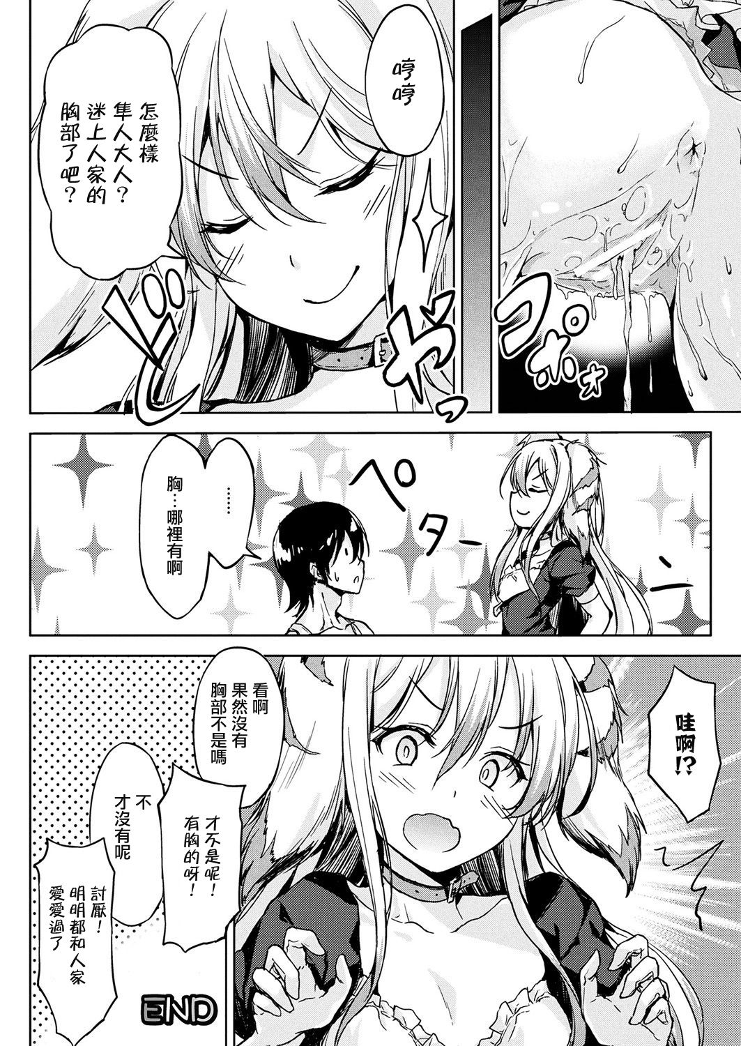 [GIGI Met] Kawaii hazu no Meshitsukai ga Yoru ni Hyouhen Shita no desu ga? (COMIC Unreal 2017-10 Vol. 69) [Chinese] [肉包汉化组X驭灵师] [Digital] page 19 full