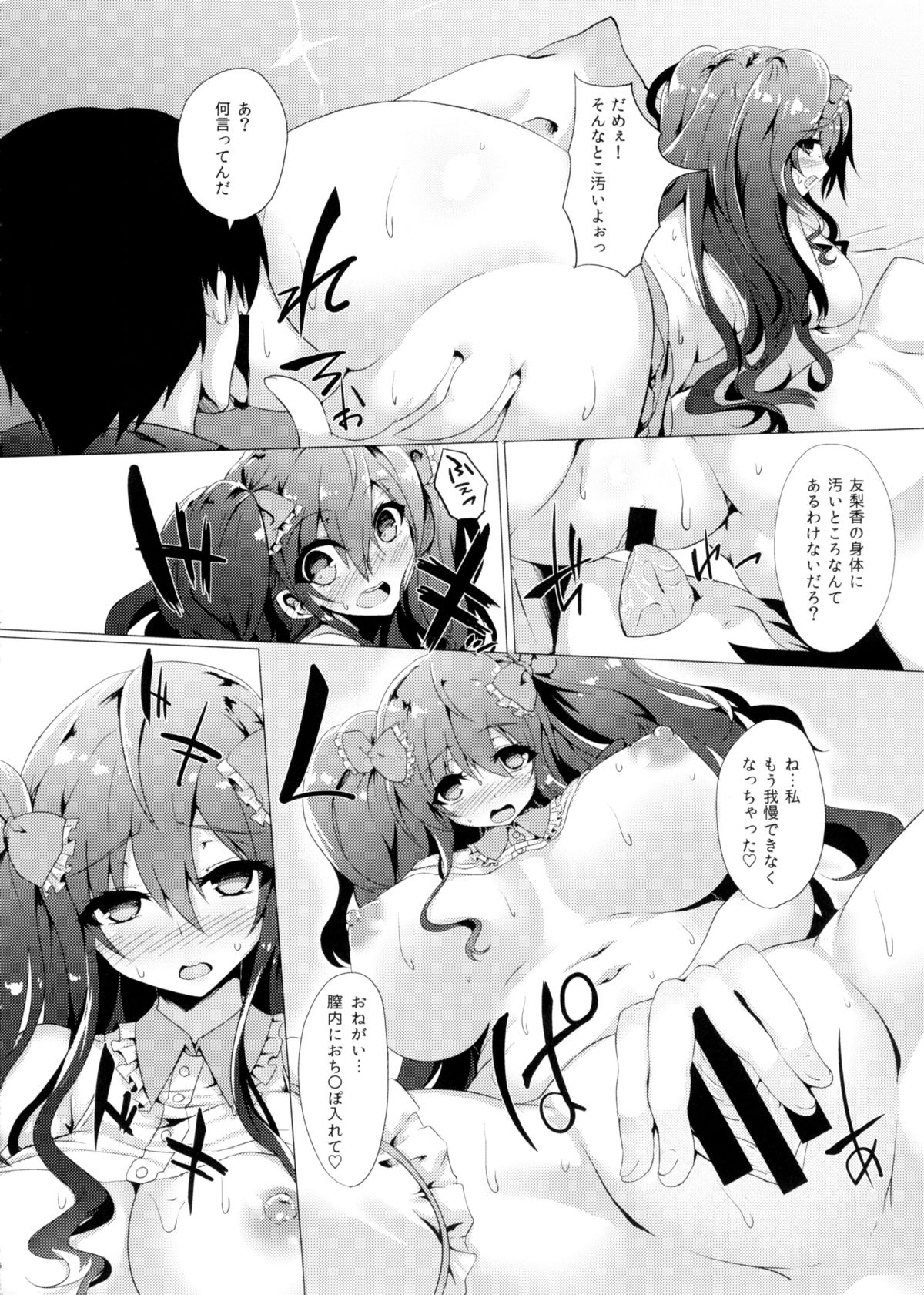 (C87) [Hitoriyou no Pot (Kasuga Mayu)] Yawarakanojo page 16 full