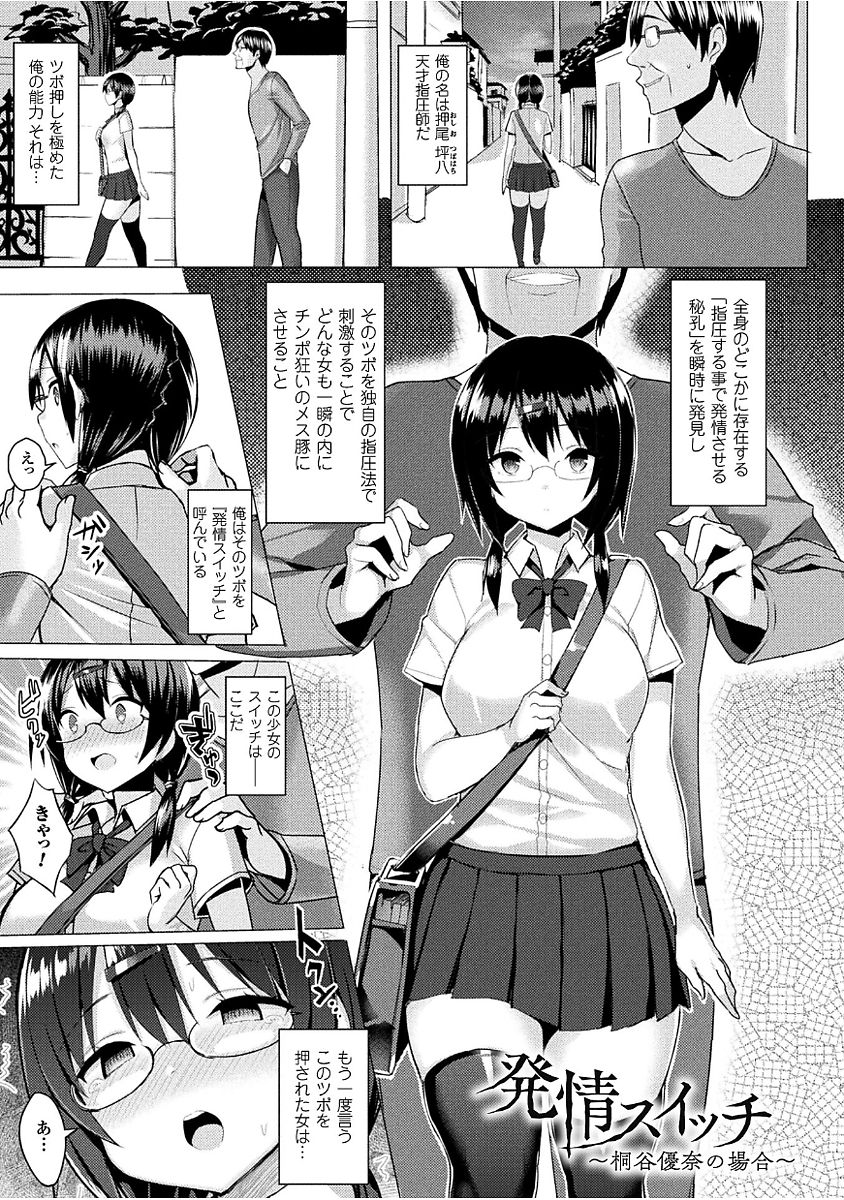[Ichinomiya Yuu] Hatsujou Switch ~ Otosareta Shoujo-tachi ~ [Digital] page 5 full