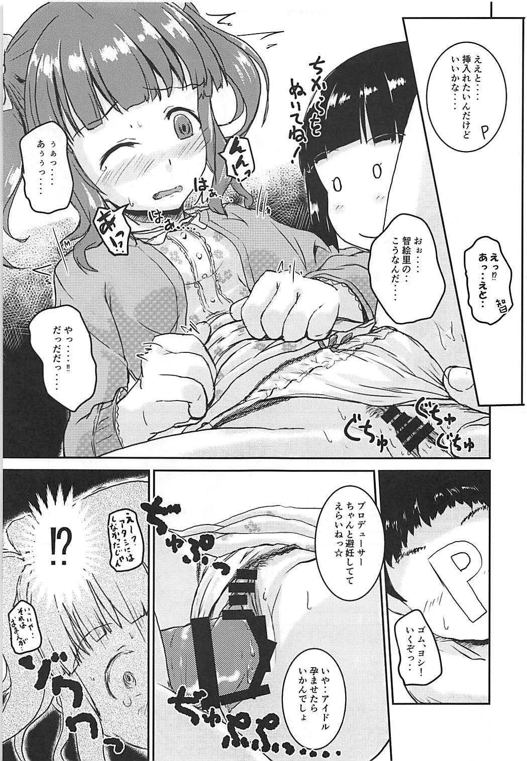 (C94) [Higasimikawa Midoriiro Doukoukai (Mikawa no Yummy)] Shin Idol no Pants o Nugasanaide XX Suru Hon (THE IDOLM@STER CINDERELLA GIRLS) page 14 full